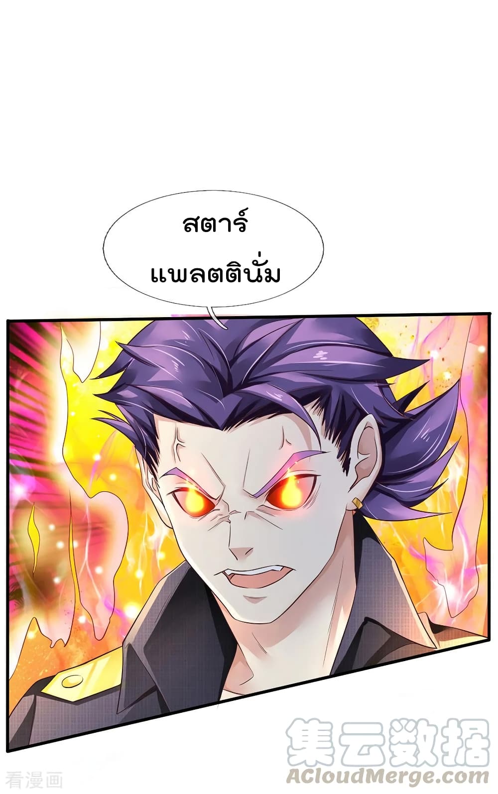 à¸­à¹ˆà¸²à¸™ Iâ€™m the Great Immortal