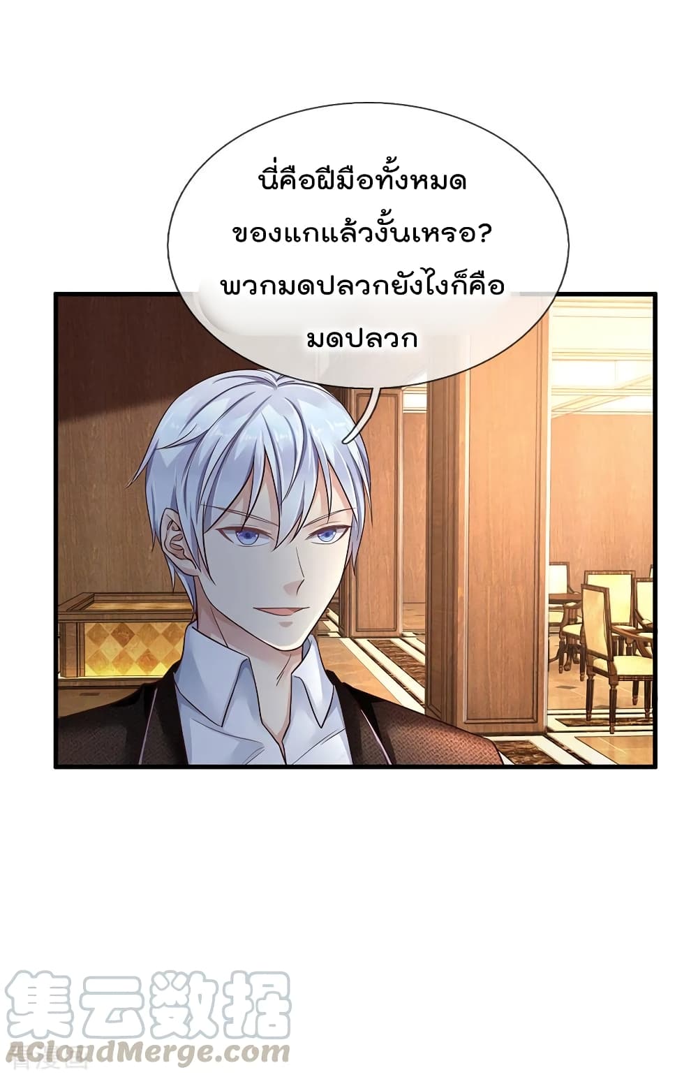 à¸­à¹ˆà¸²à¸™ Iâ€™m the Great Immortal