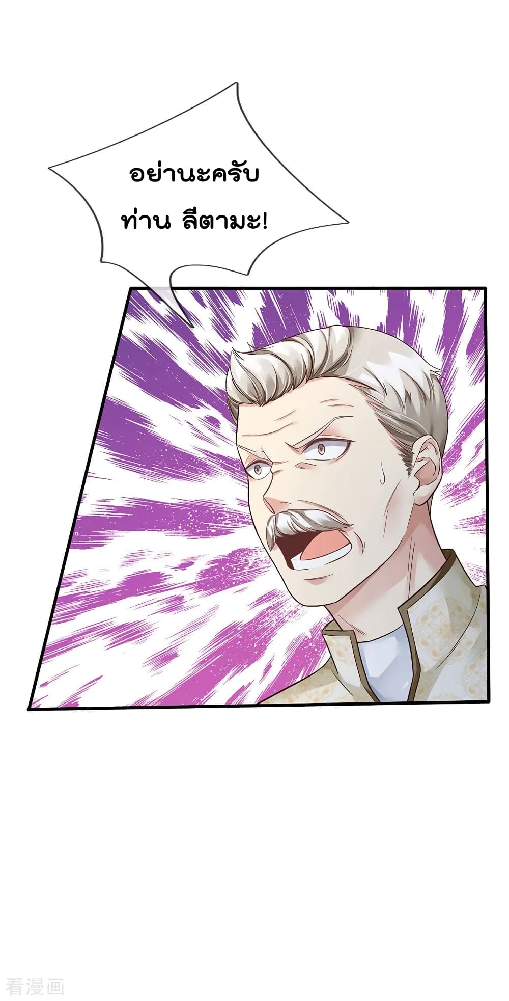 à¸­à¹ˆà¸²à¸™ Iâ€™m the Great Immortal