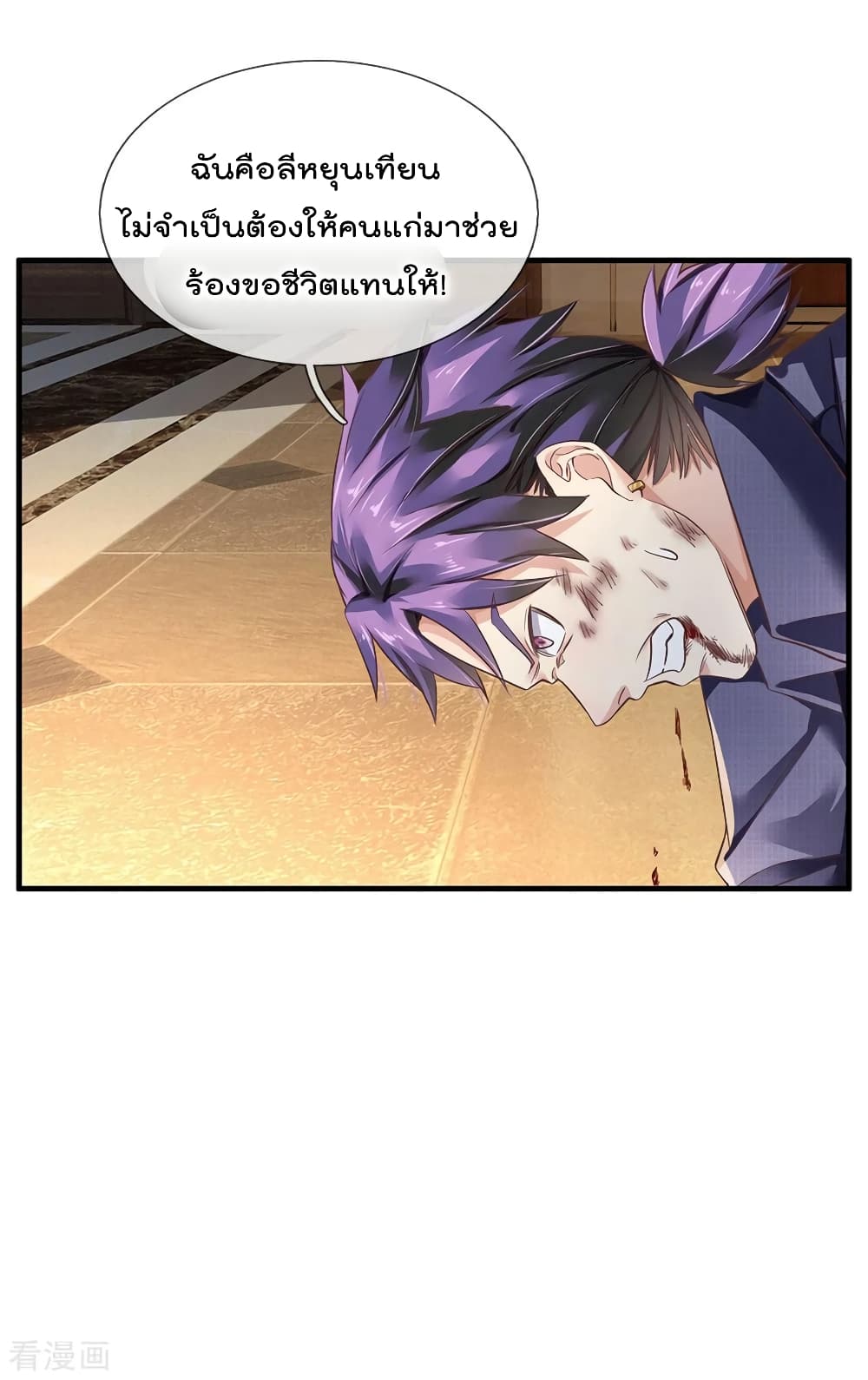 à¸­à¹ˆà¸²à¸™ Iâ€™m the Great Immortal