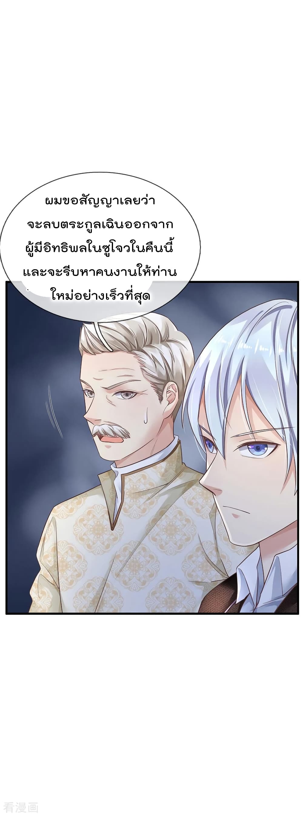 à¸­à¹ˆà¸²à¸™ Iâ€™m the Great Immortal