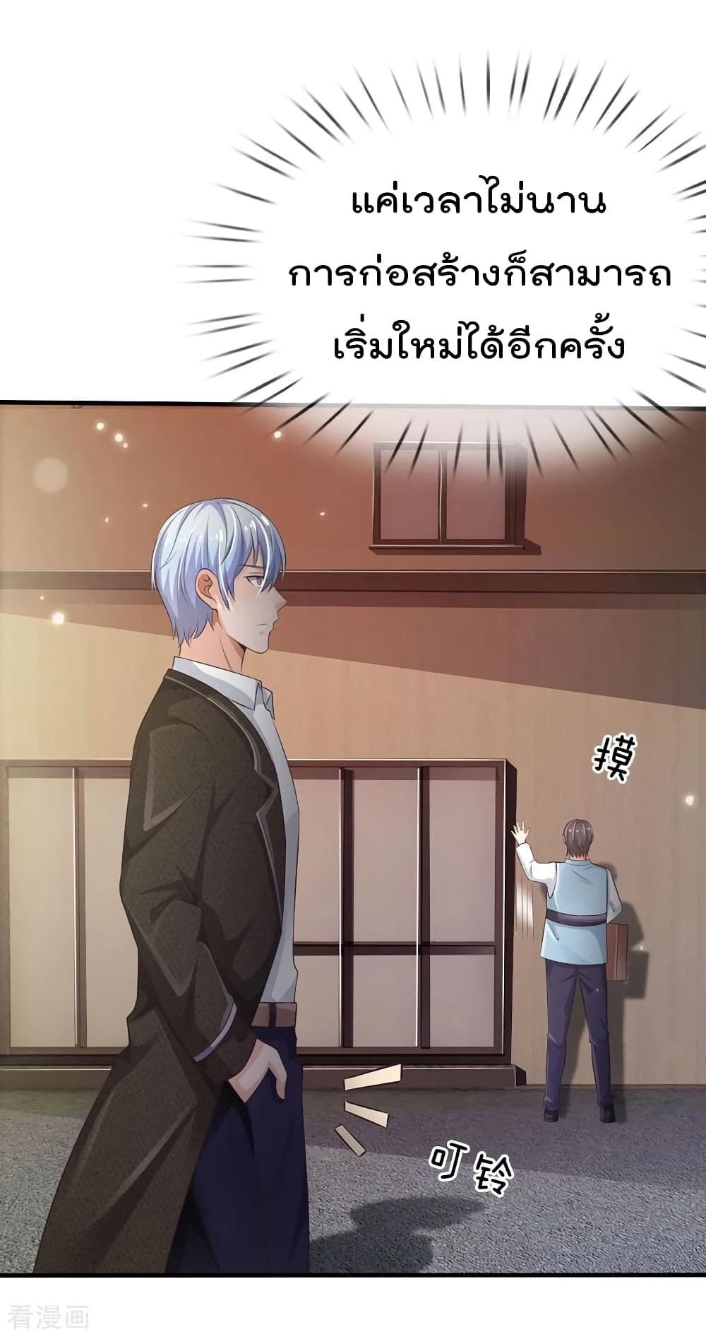 à¸­à¹ˆà¸²à¸™ Iâ€™m the Great Immortal