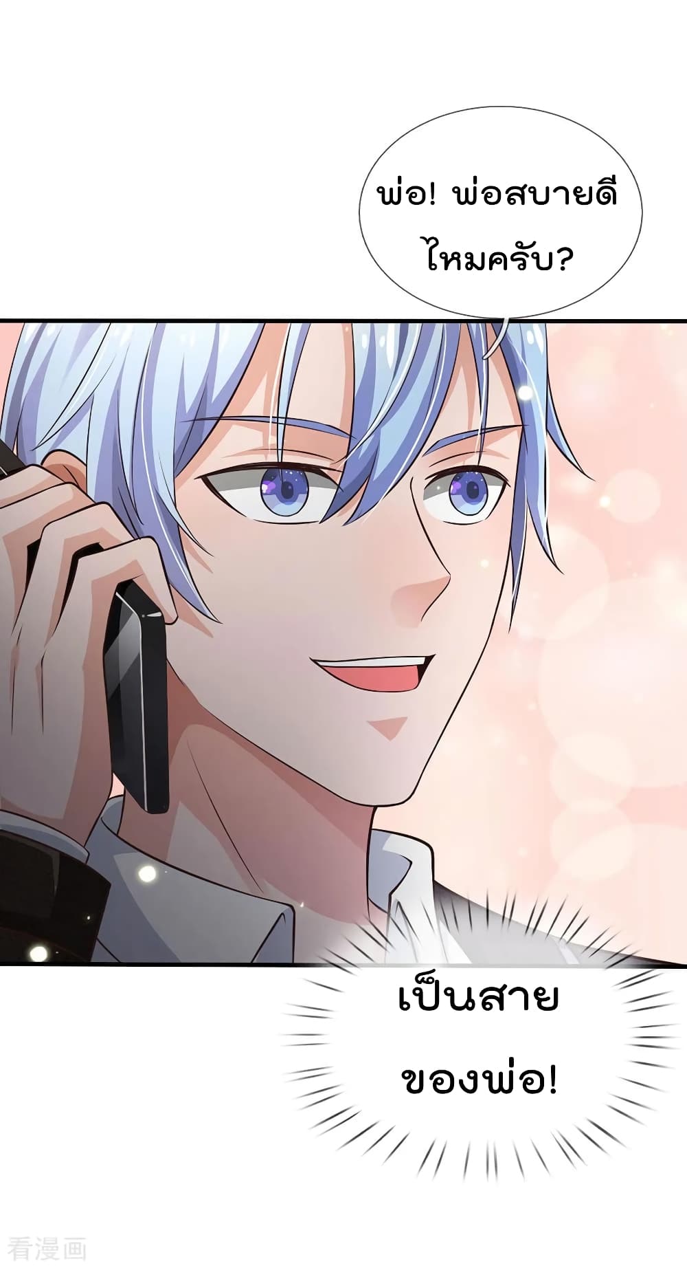 à¸­à¹ˆà¸²à¸™ Iâ€™m the Great Immortal