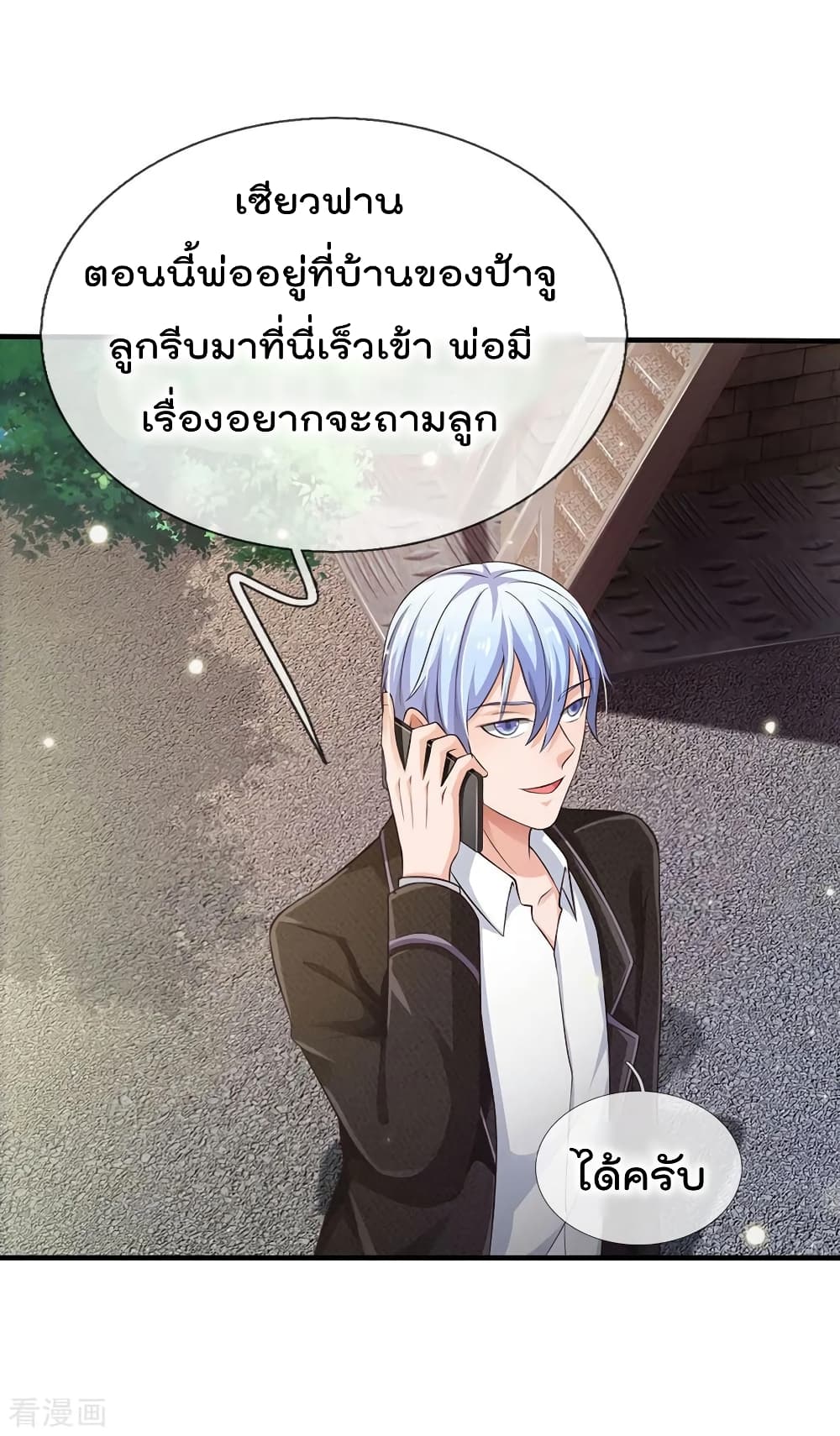 à¸­à¹ˆà¸²à¸™ Iâ€™m the Great Immortal