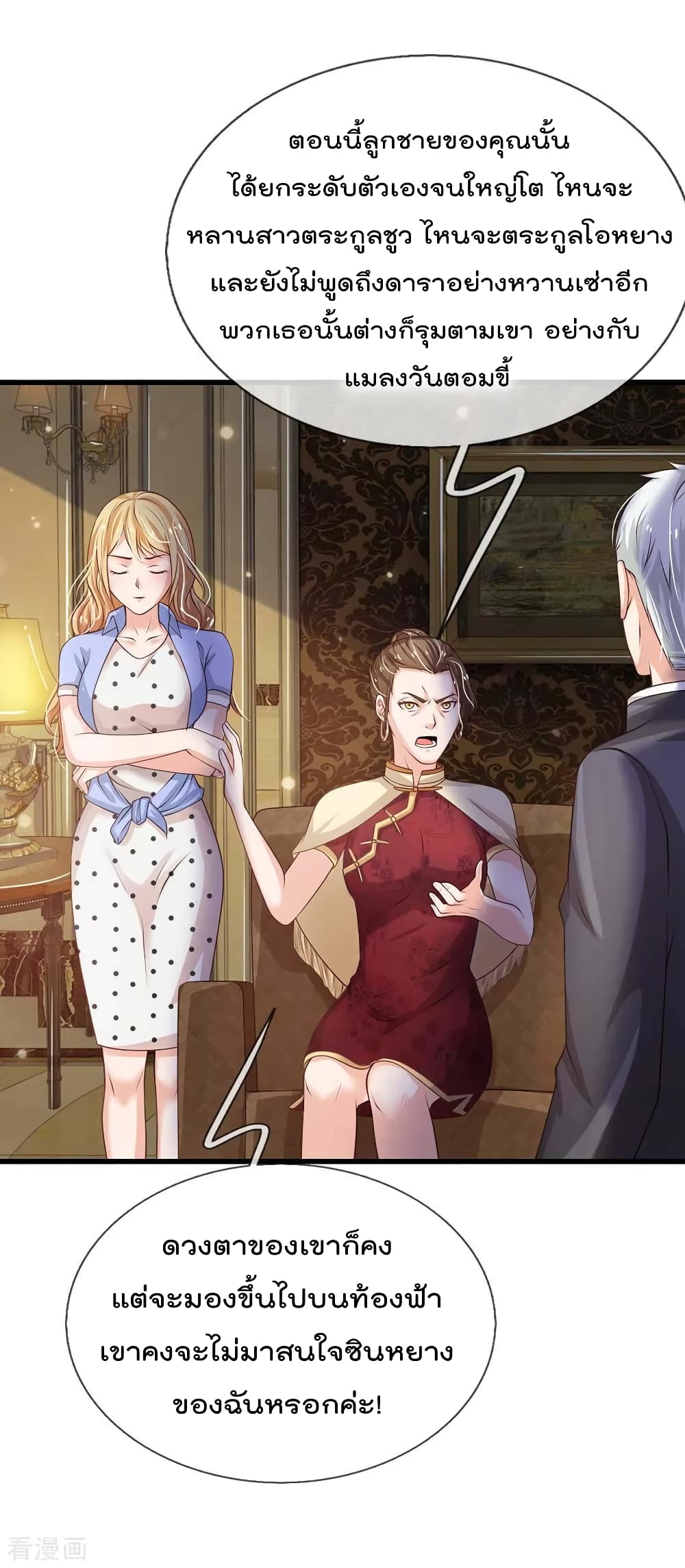 à¸­à¹ˆà¸²à¸™ Iâ€™m the Great Immortal