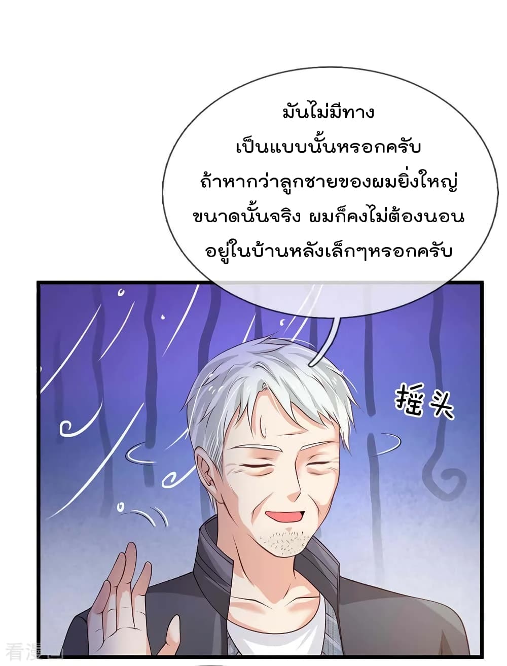 à¸­à¹ˆà¸²à¸™ Iâ€™m the Great Immortal