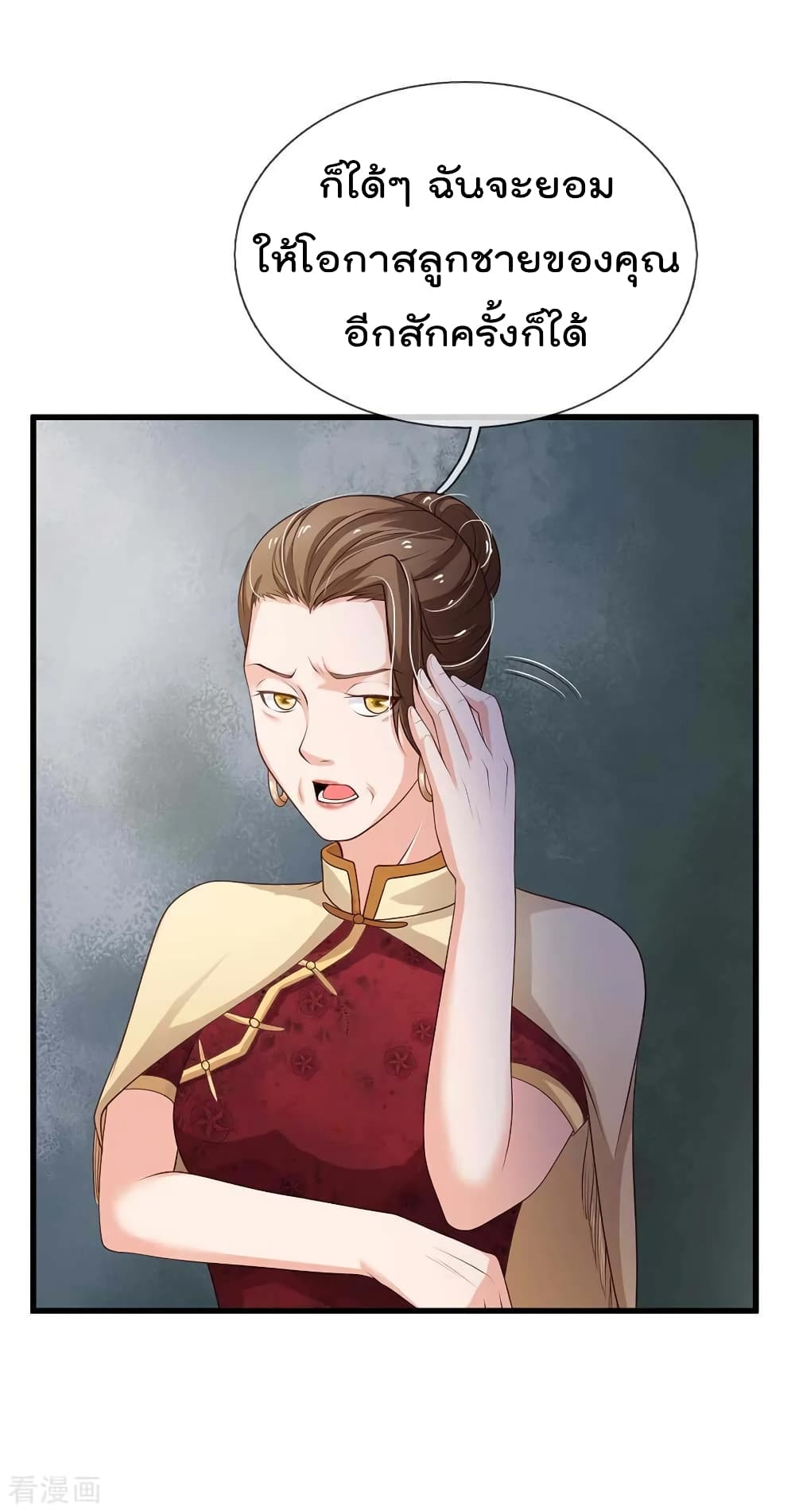 à¸­à¹ˆà¸²à¸™ Iâ€™m the Great Immortal