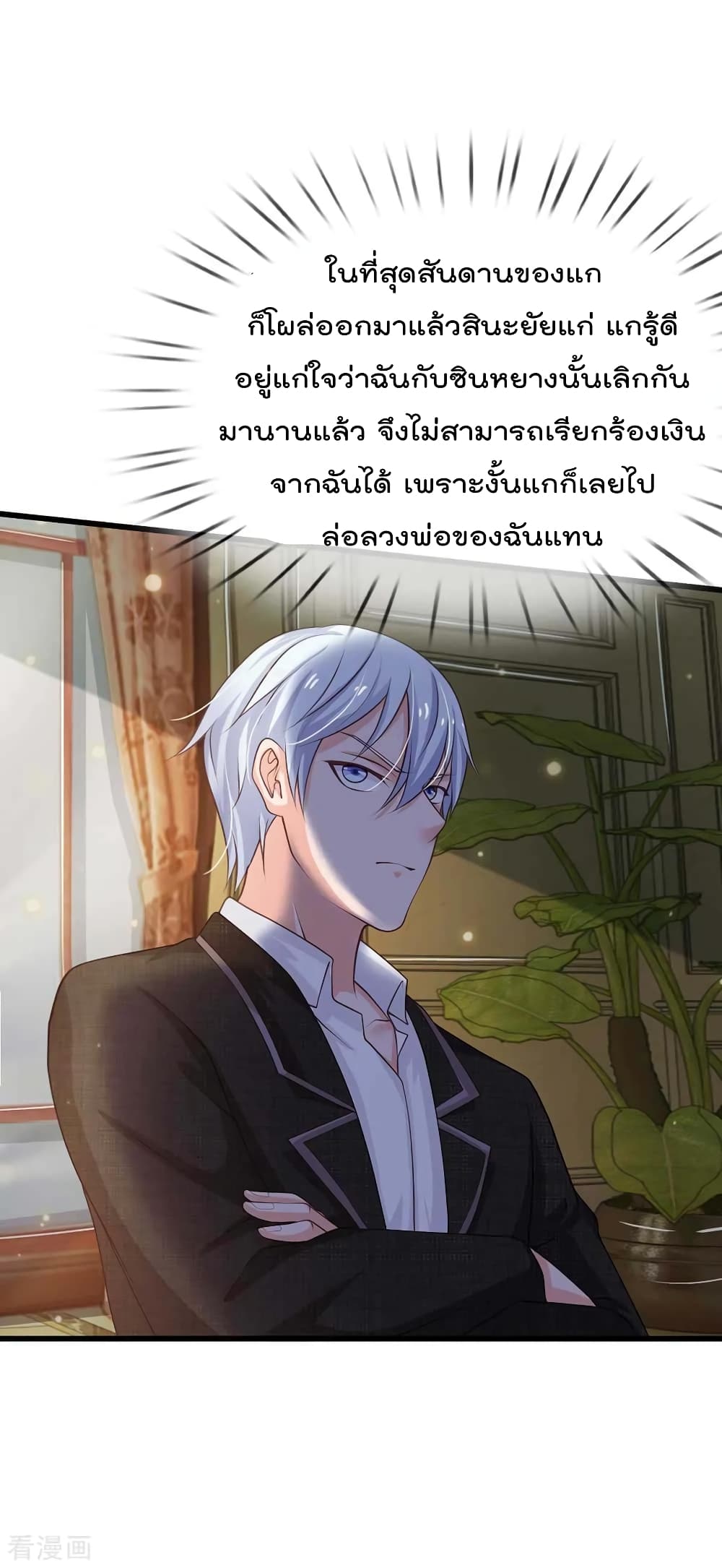 à¸­à¹ˆà¸²à¸™ Iâ€™m the Great Immortal