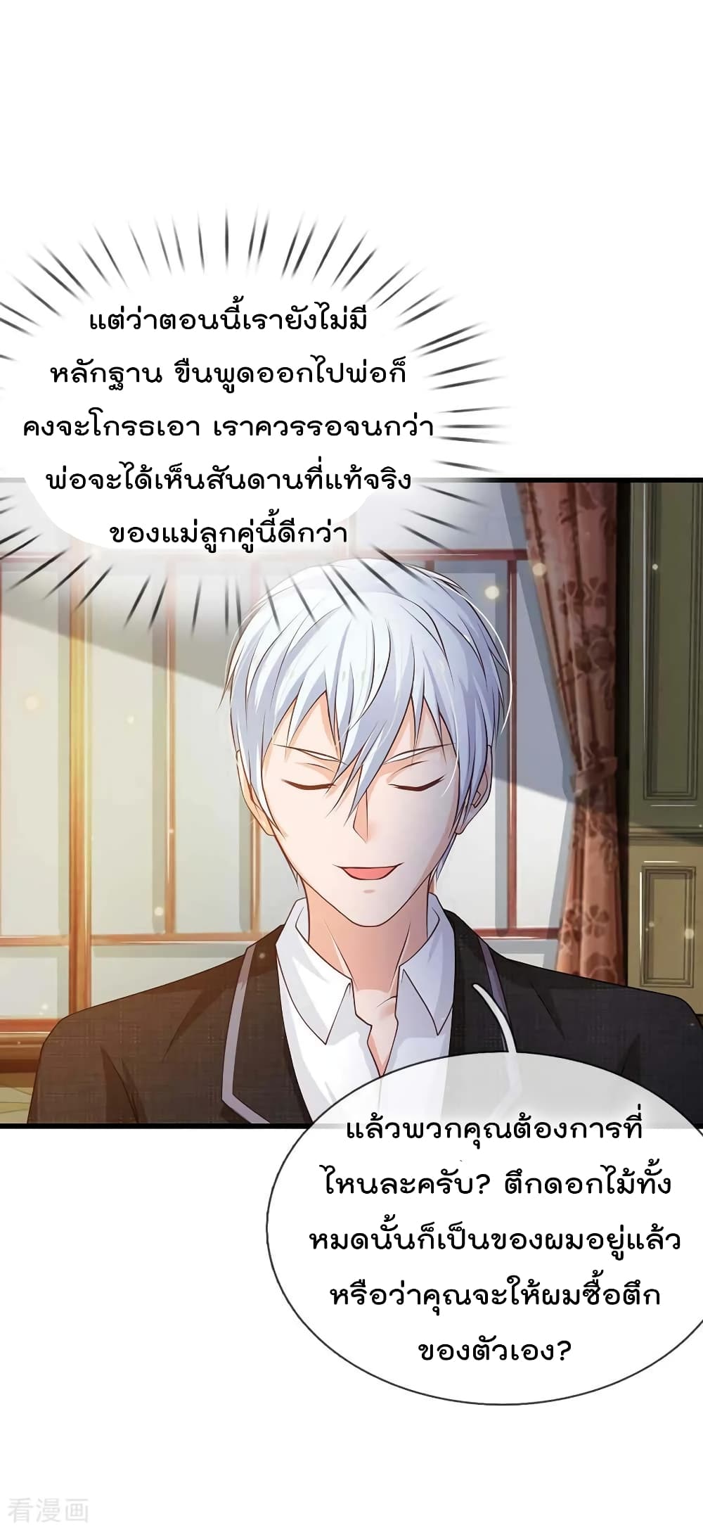 à¸­à¹ˆà¸²à¸™ Iâ€™m the Great Immortal
