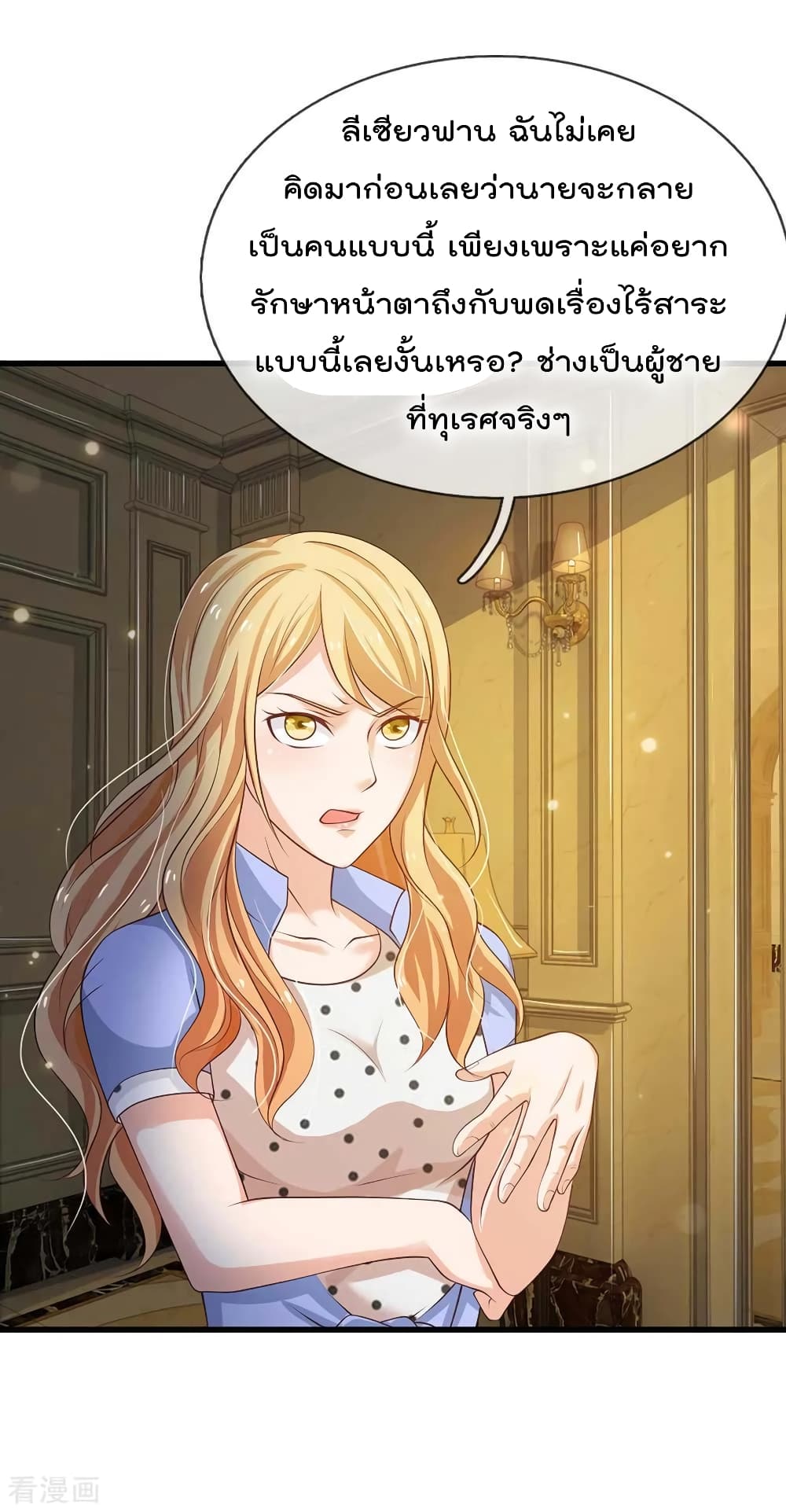 à¸­à¹ˆà¸²à¸™ Iâ€™m the Great Immortal