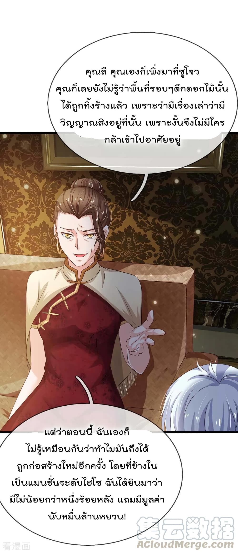 à¸­à¹ˆà¸²à¸™ Iâ€™m the Great Immortal