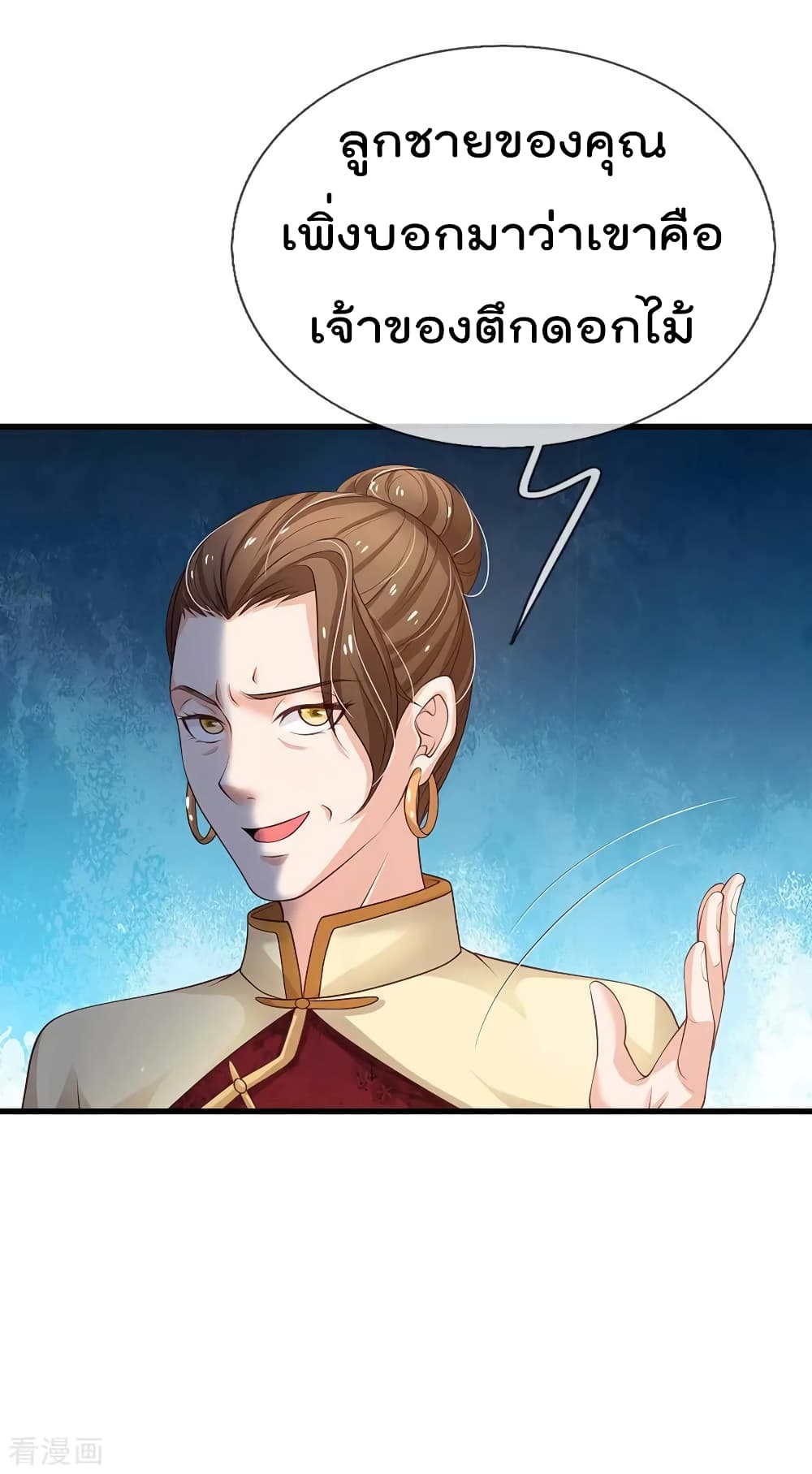 à¸­à¹ˆà¸²à¸™ Iâ€™m the Great Immortal