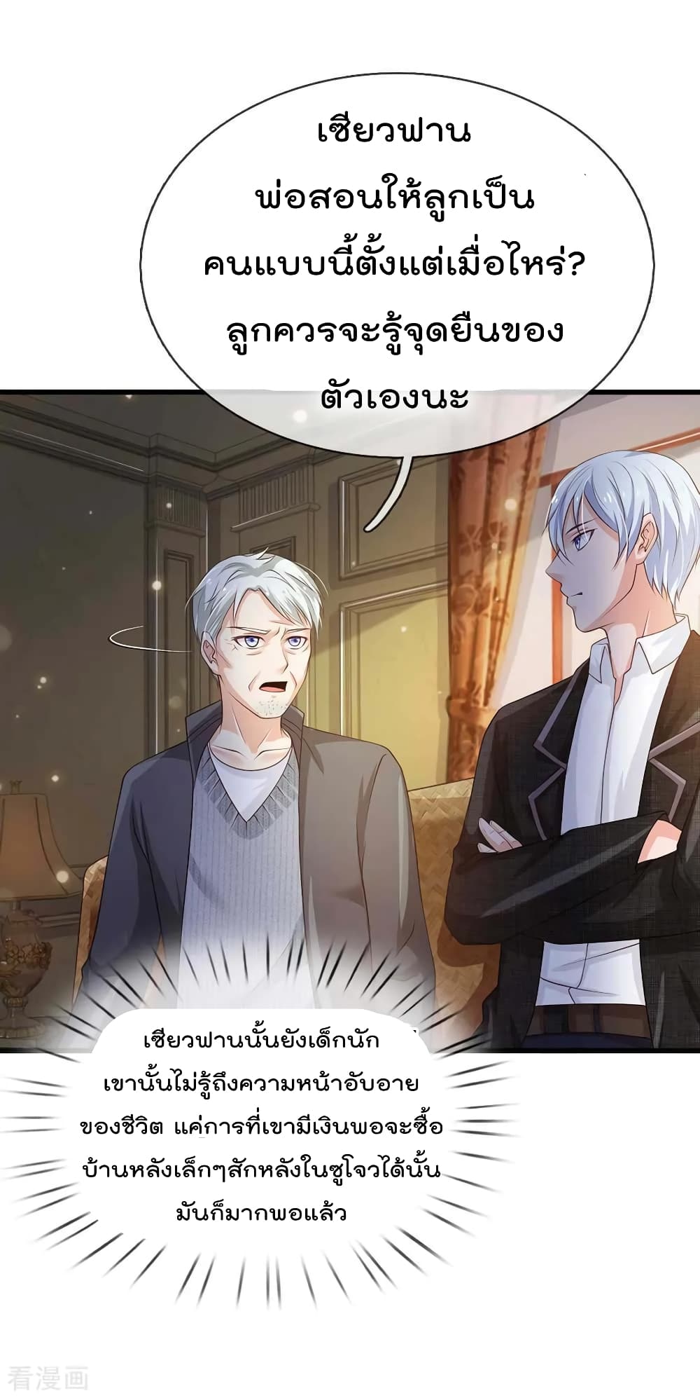 à¸­à¹ˆà¸²à¸™ Iâ€™m the Great Immortal