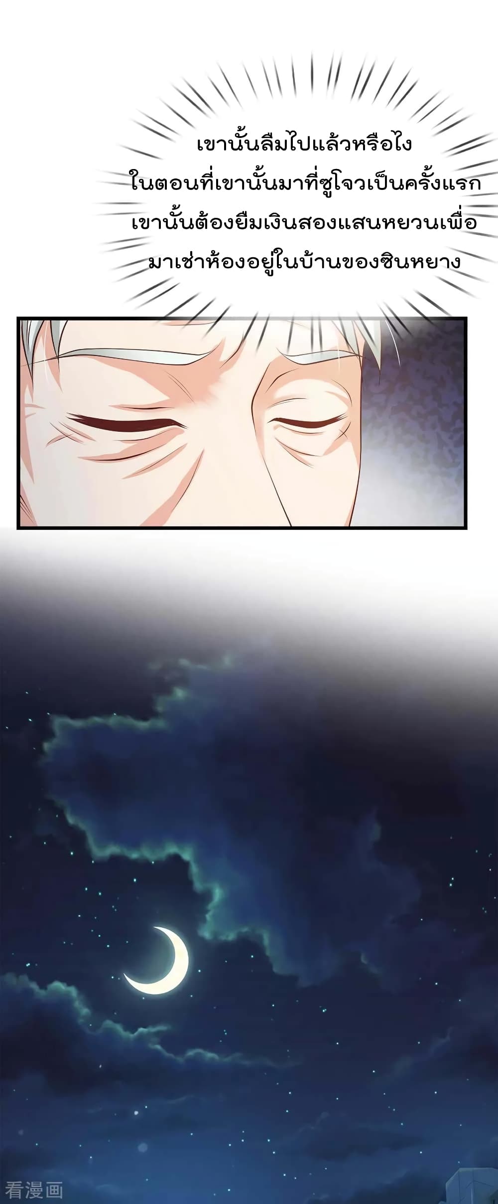 à¸­à¹ˆà¸²à¸™ Iâ€™m the Great Immortal