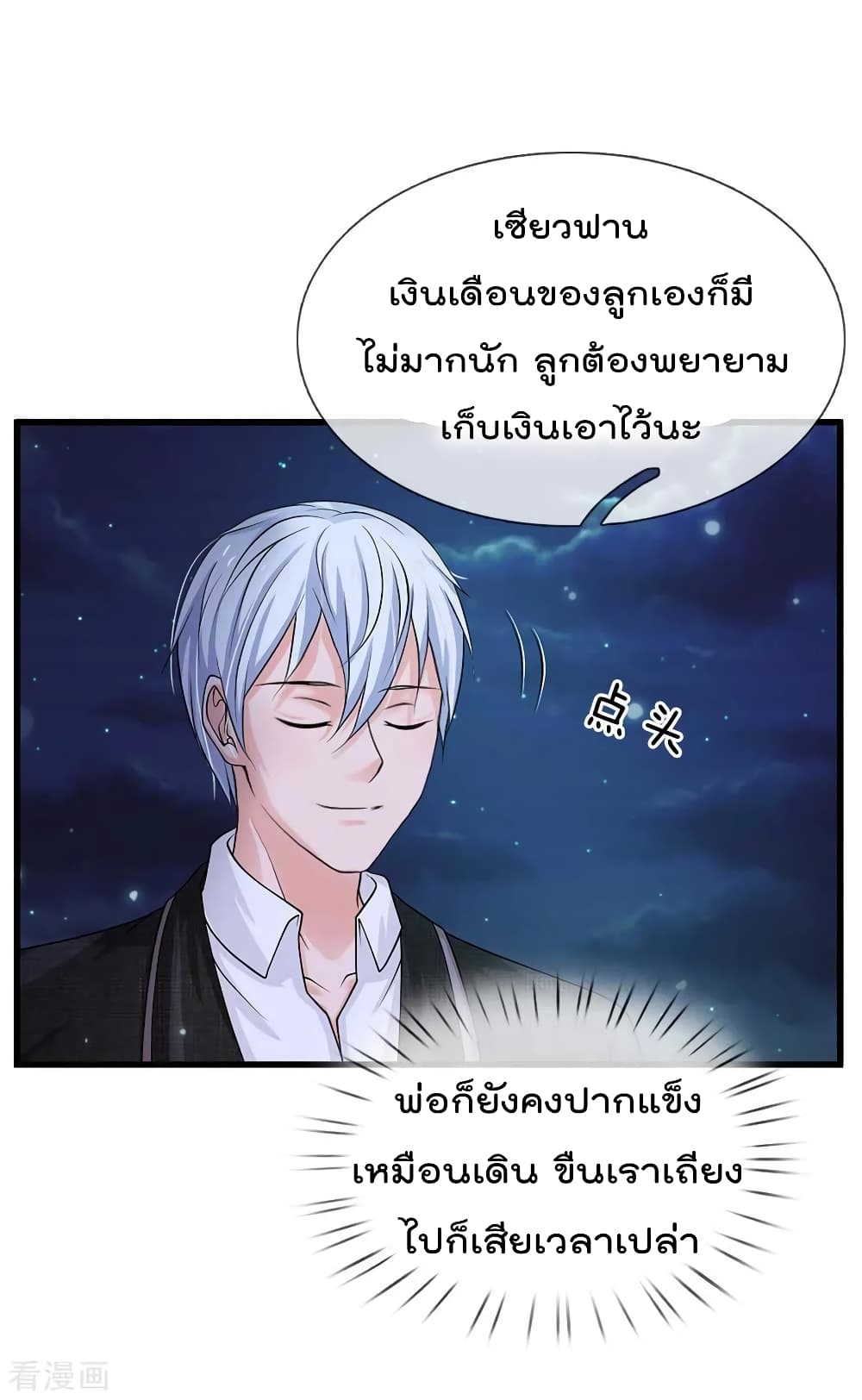 à¸­à¹ˆà¸²à¸™ Iâ€™m the Great Immortal