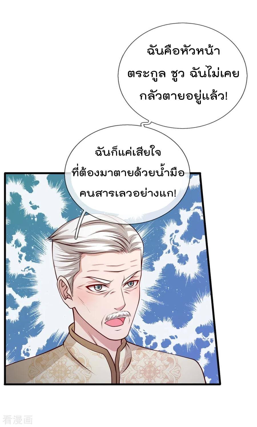 à¸­à¹ˆà¸²à¸™ Iâ€™m the Great Immortal