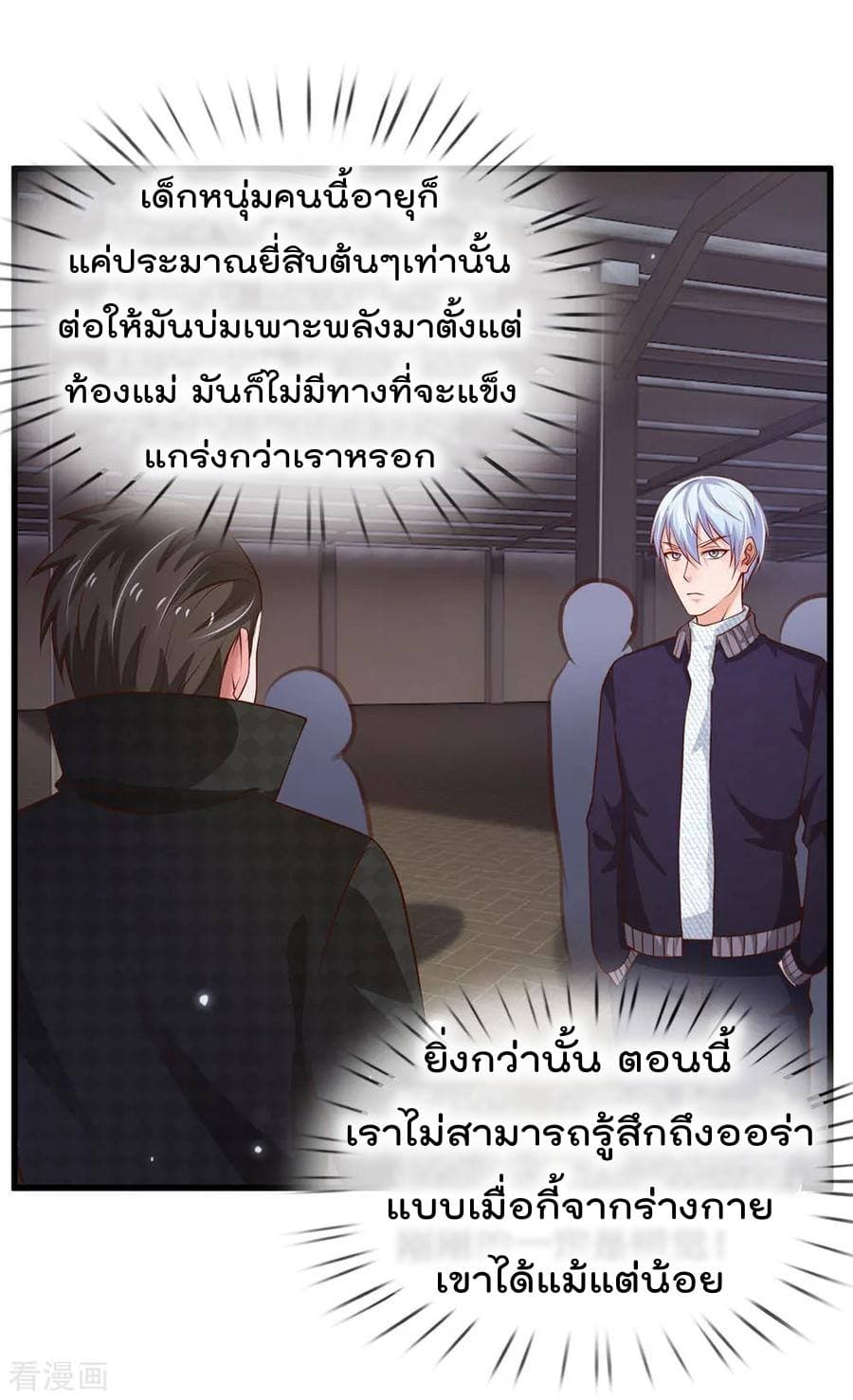 à¸­à¹ˆà¸²à¸™ Iâ€™m the Great Immortal