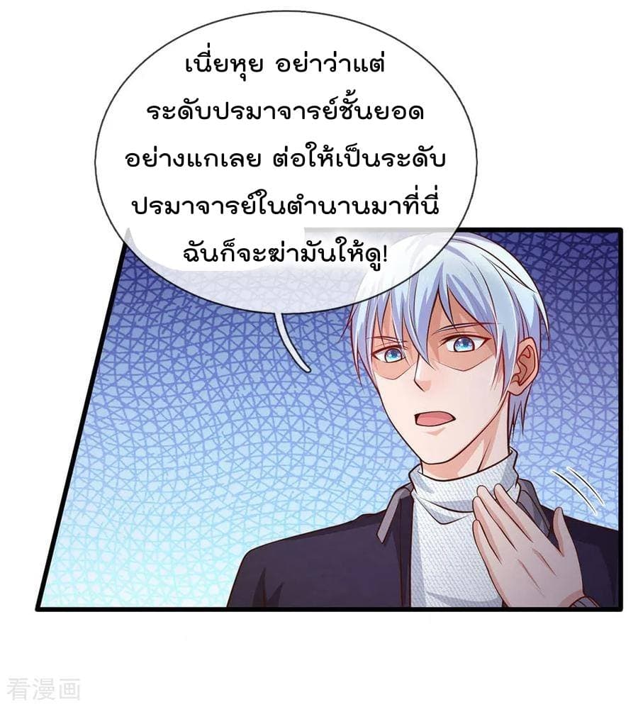 à¸­à¹ˆà¸²à¸™ Iâ€™m the Great Immortal