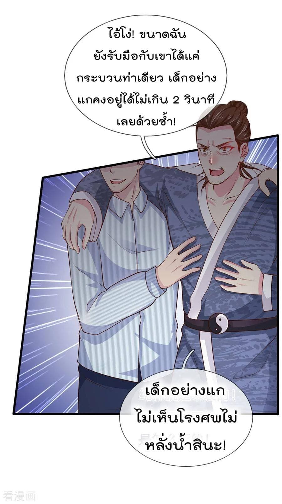 à¸­à¹ˆà¸²à¸™ Iâ€™m the Great Immortal