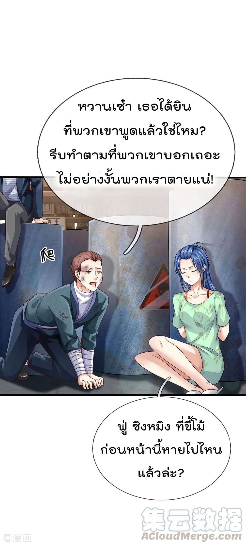 à¸­à¹ˆà¸²à¸™ Iâ€™m the Great Immortal