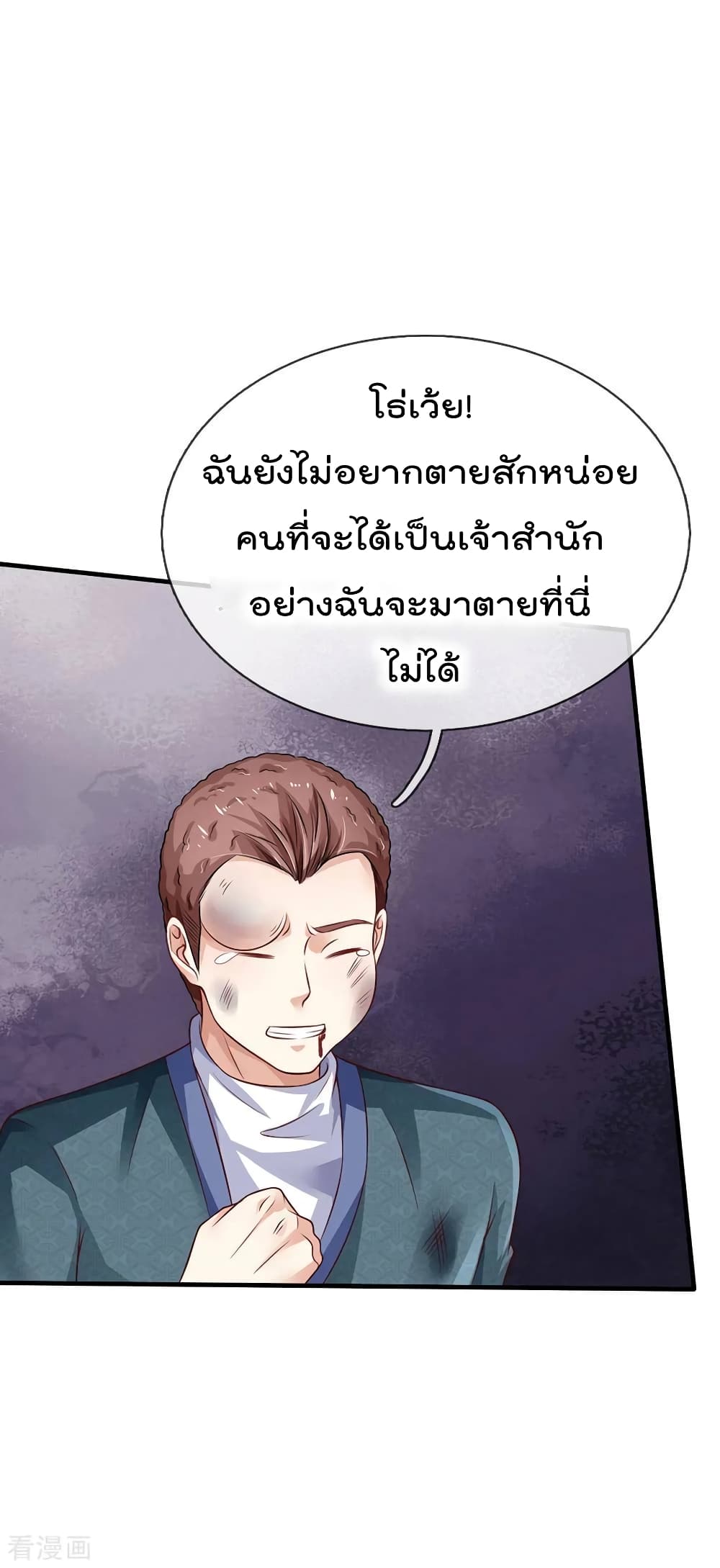 à¸­à¹ˆà¸²à¸™ Iâ€™m the Great Immortal