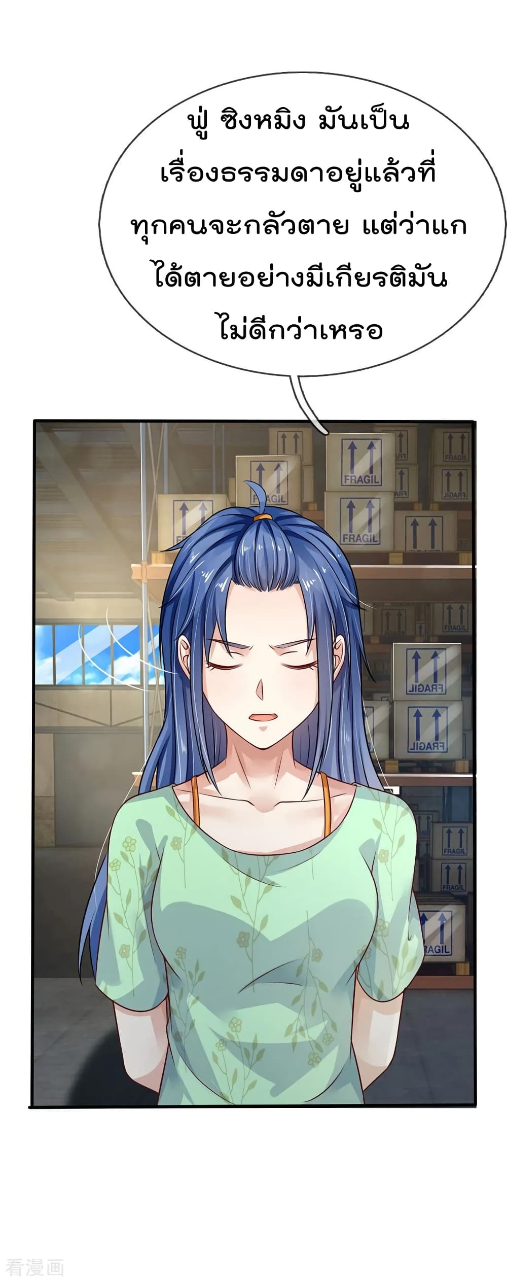 à¸­à¹ˆà¸²à¸™ Iâ€™m the Great Immortal