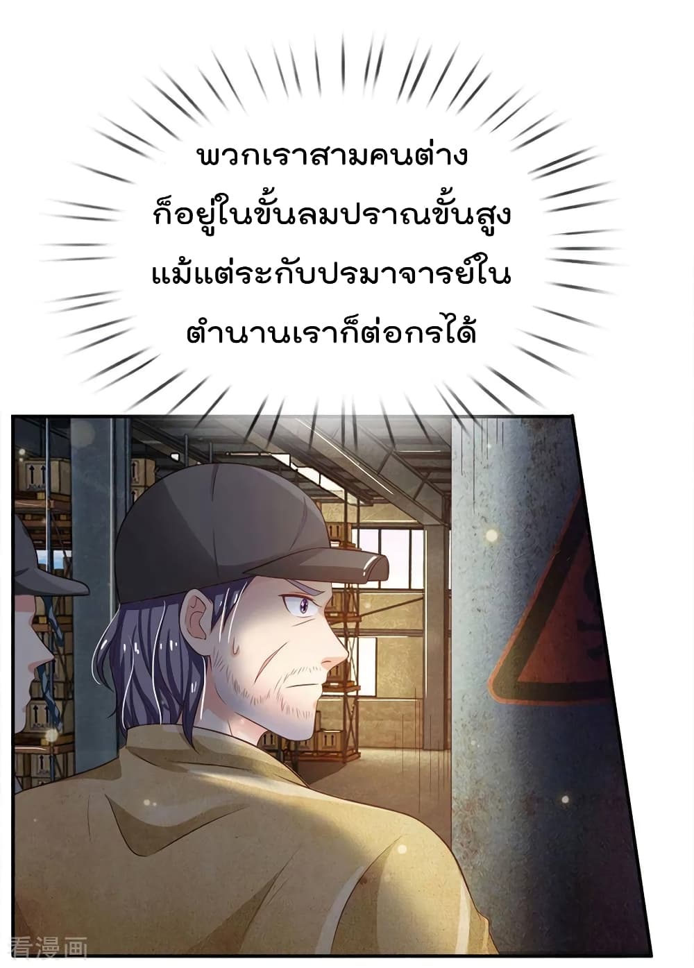 à¸­à¹ˆà¸²à¸™ Iâ€™m the Great Immortal
