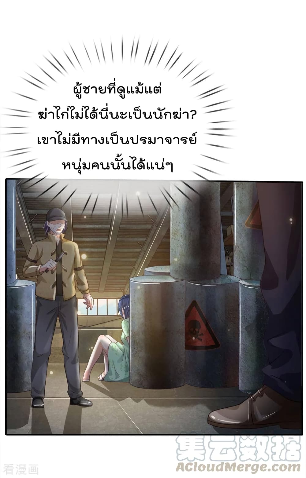 à¸­à¹ˆà¸²à¸™ Iâ€™m the Great Immortal