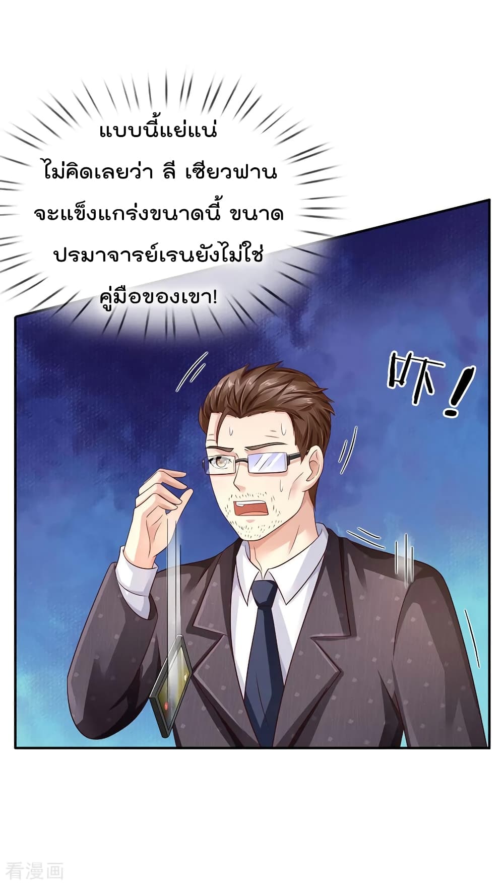 à¸­à¹ˆà¸²à¸™ Iâ€™m the Great Immortal