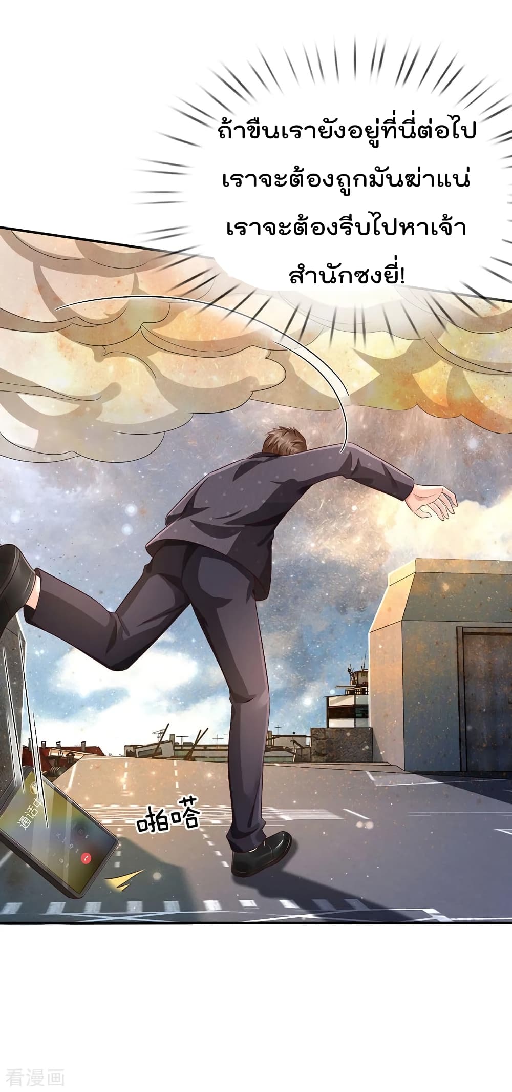 à¸­à¹ˆà¸²à¸™ Iâ€™m the Great Immortal