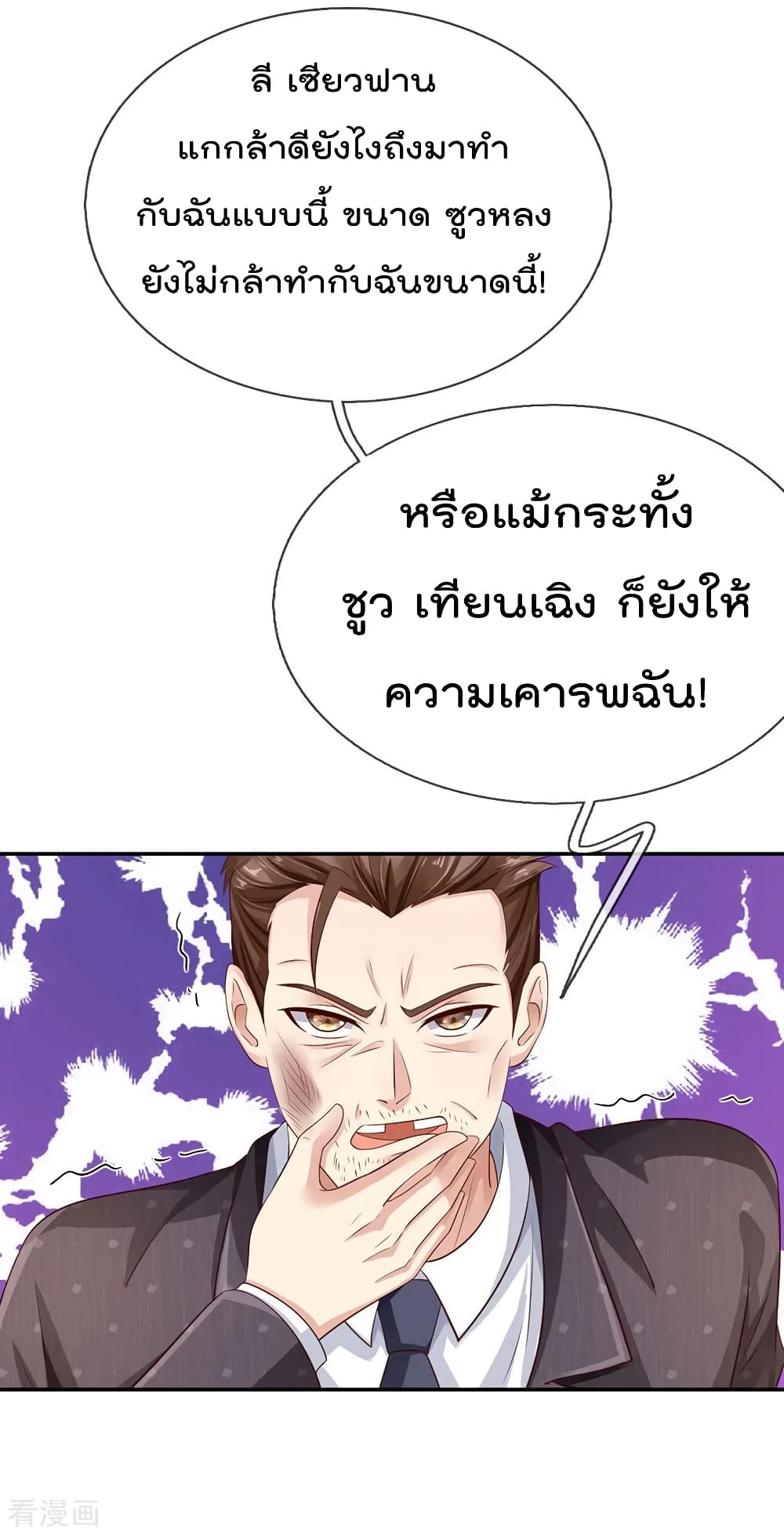 à¸­à¹ˆà¸²à¸™ Iâ€™m the Great Immortal