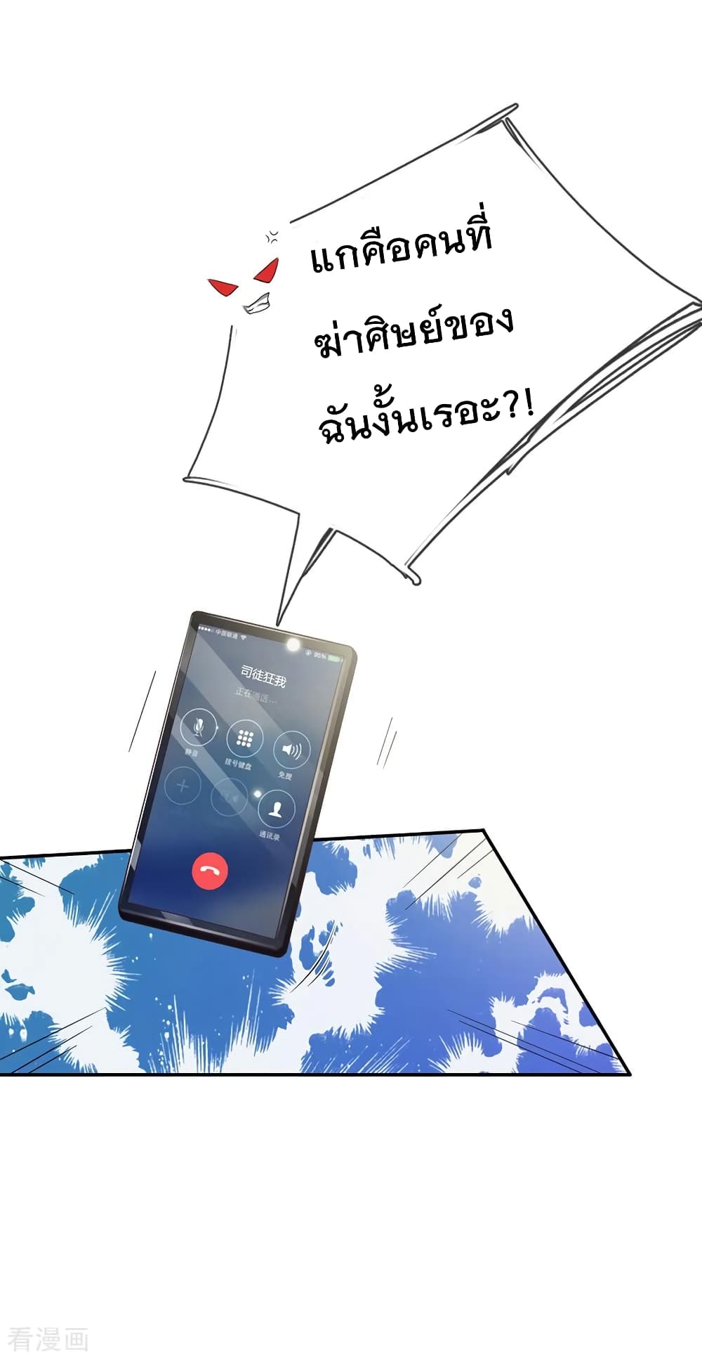 à¸­à¹ˆà¸²à¸™ Iâ€™m the Great Immortal