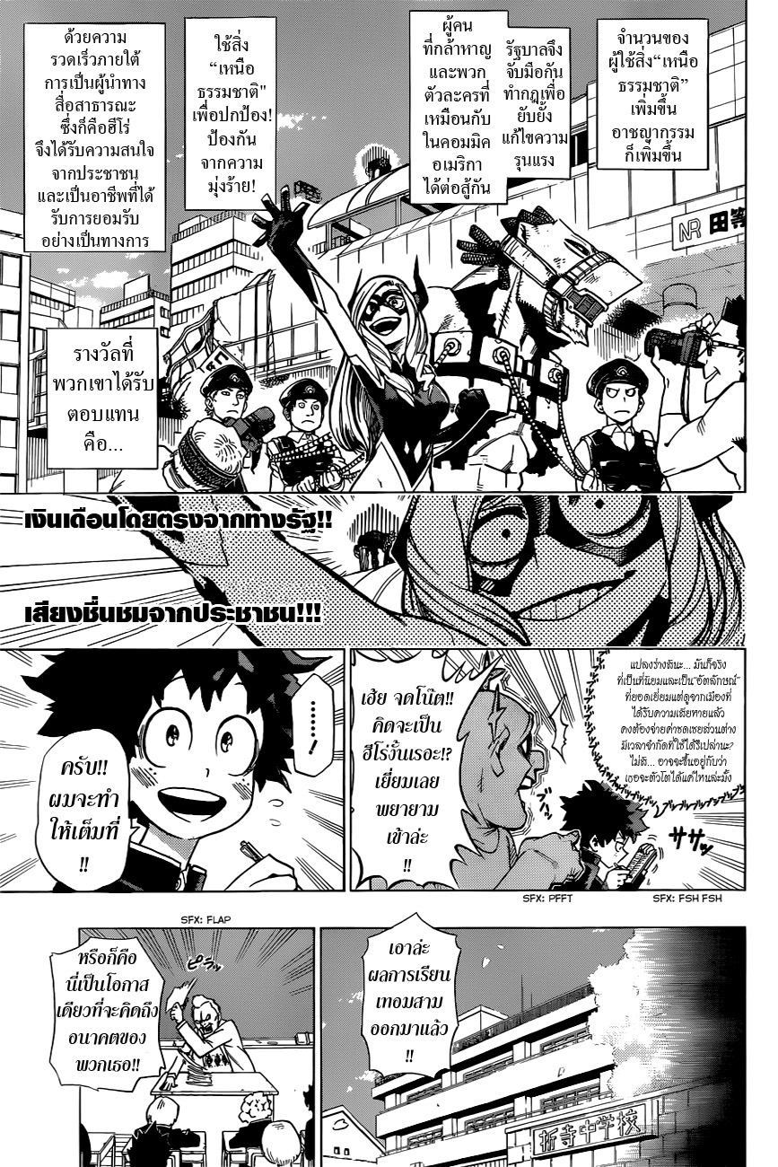 เธญเนเธฒเธ Boku no Hero Academia
