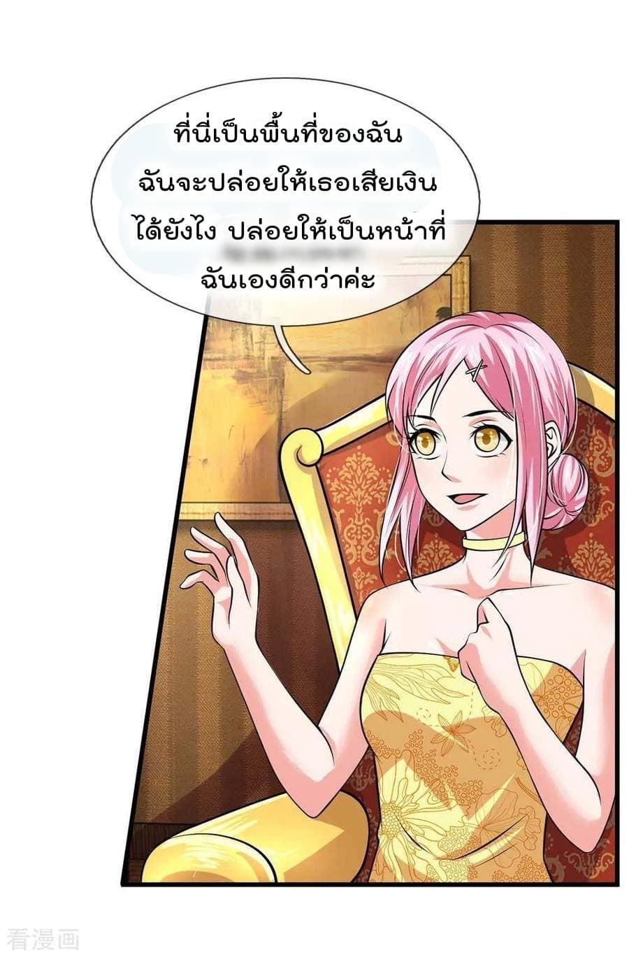à¸­à¹ˆà¸²à¸™ Iâ€™m the Great Immortal