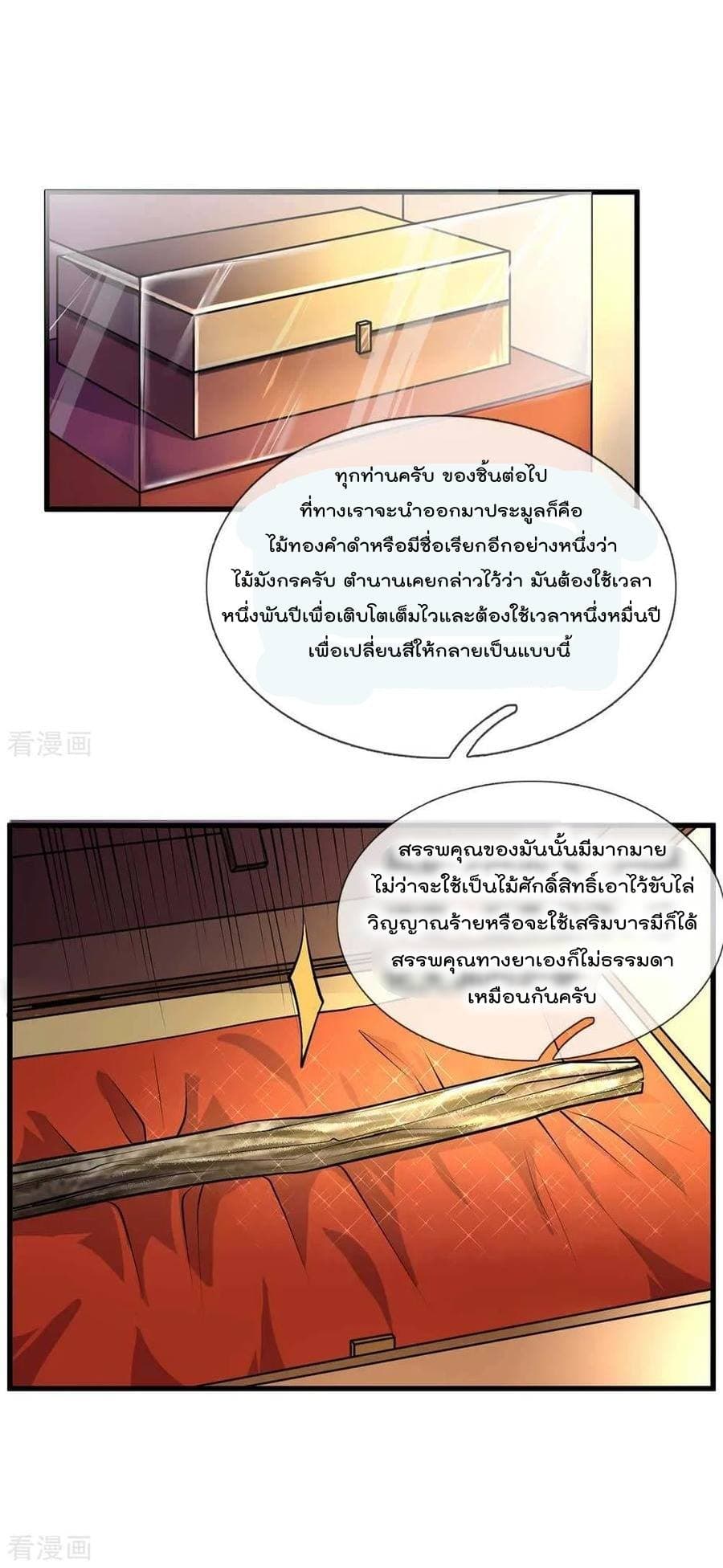 à¸­à¹ˆà¸²à¸™ Iâ€™m the Great Immortal