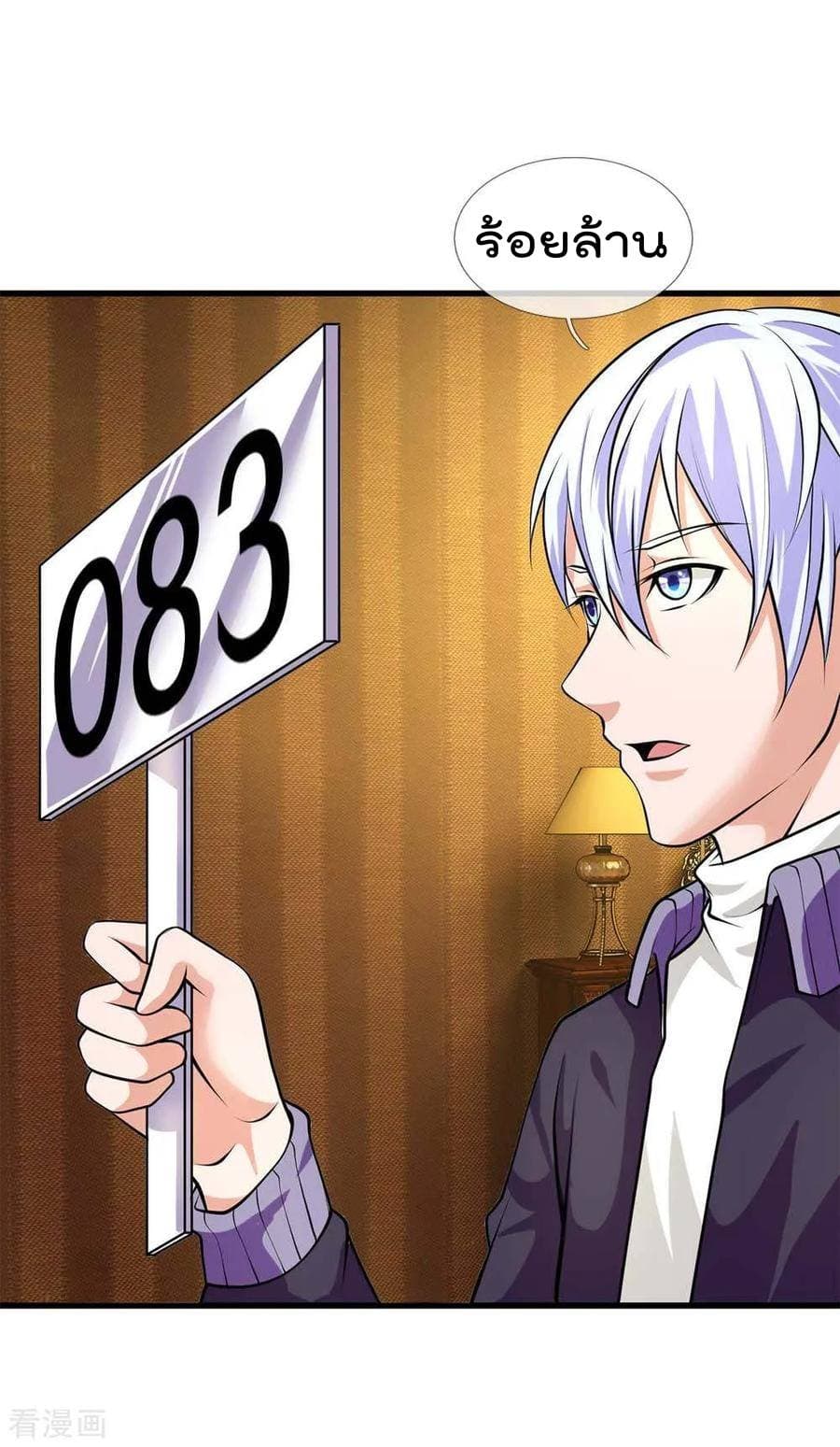 à¸­à¹ˆà¸²à¸™ Iâ€™m the Great Immortal