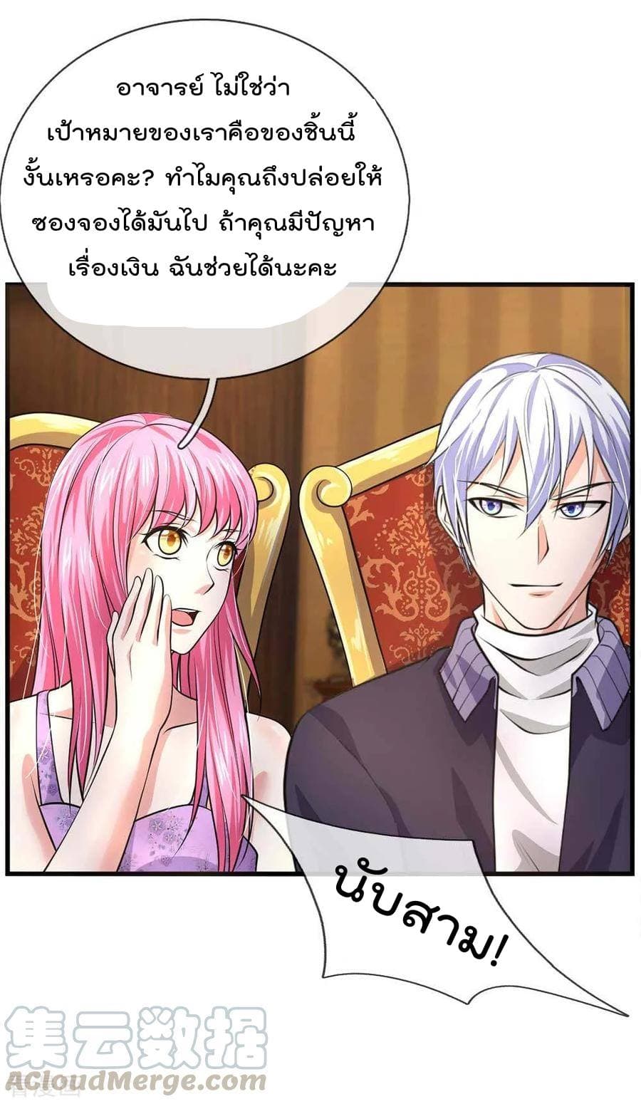 à¸­à¹ˆà¸²à¸™ Iâ€™m the Great Immortal