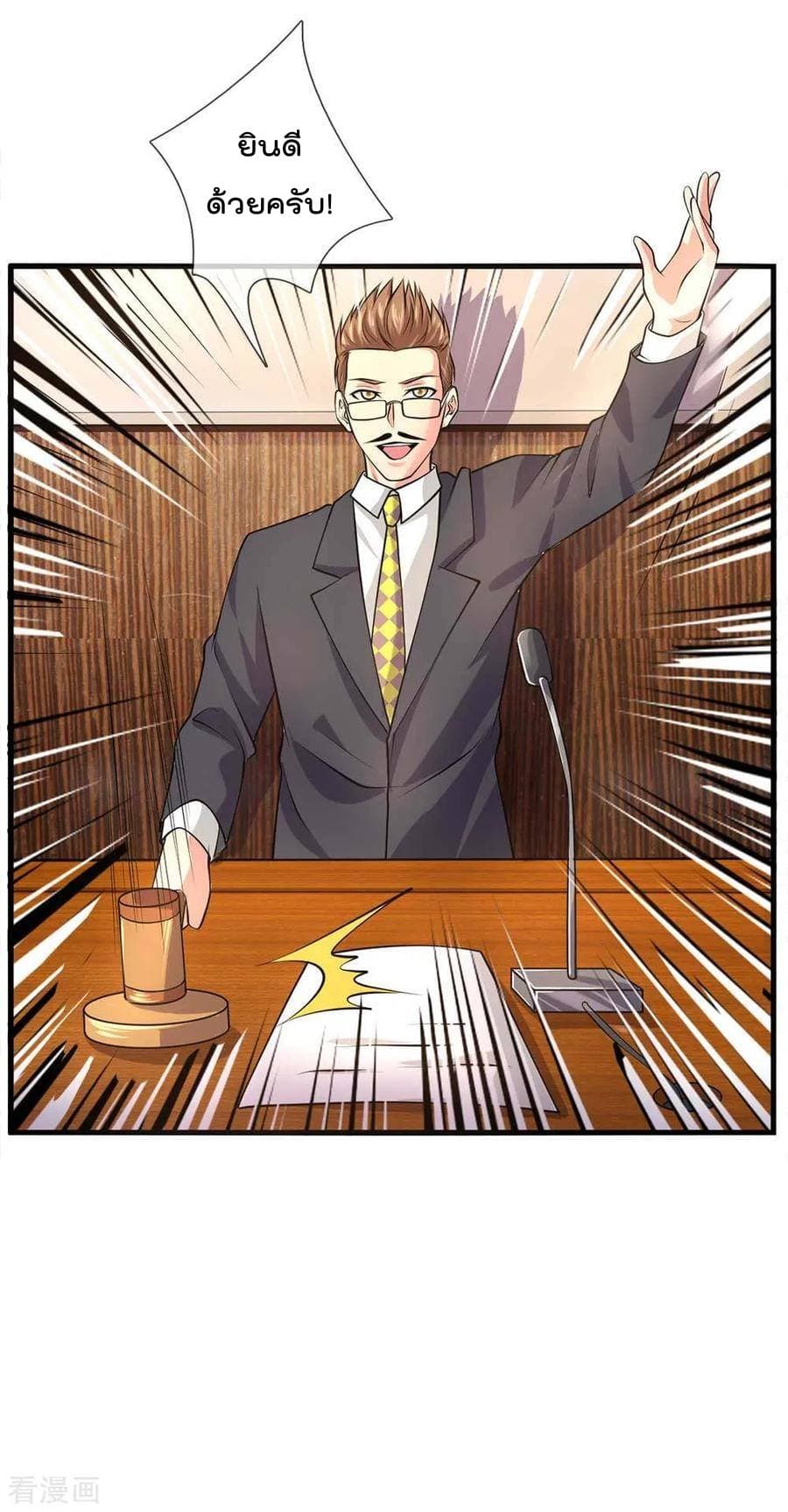 à¸­à¹ˆà¸²à¸™ Iâ€™m the Great Immortal