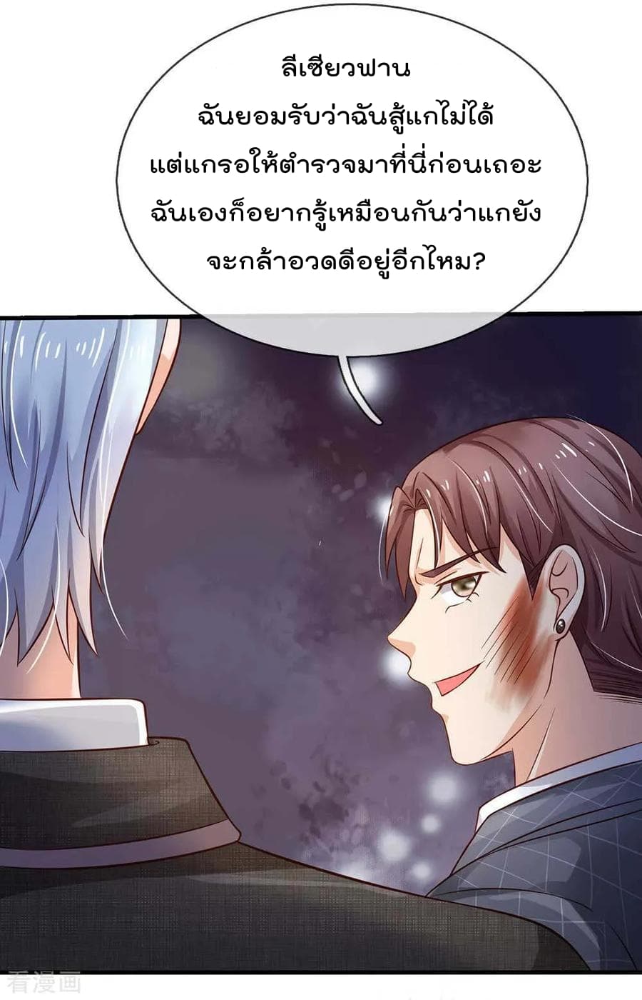 à¸­à¹ˆà¸²à¸™ Iâ€™m the Great Immortal