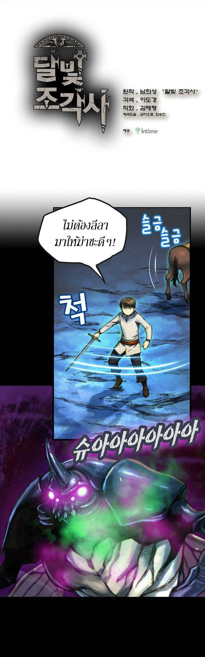 à¸­à¹ˆà¸²à¸™ legendary moonlight sculptor