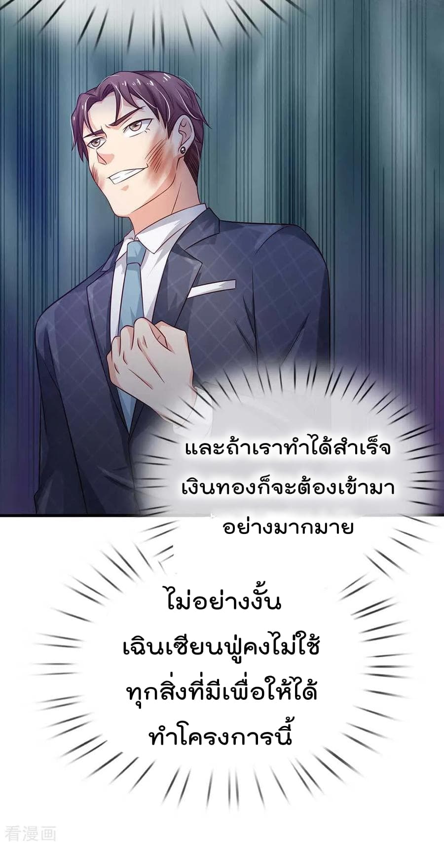 à¸­à¹ˆà¸²à¸™ Iâ€™m the Great Immortal
