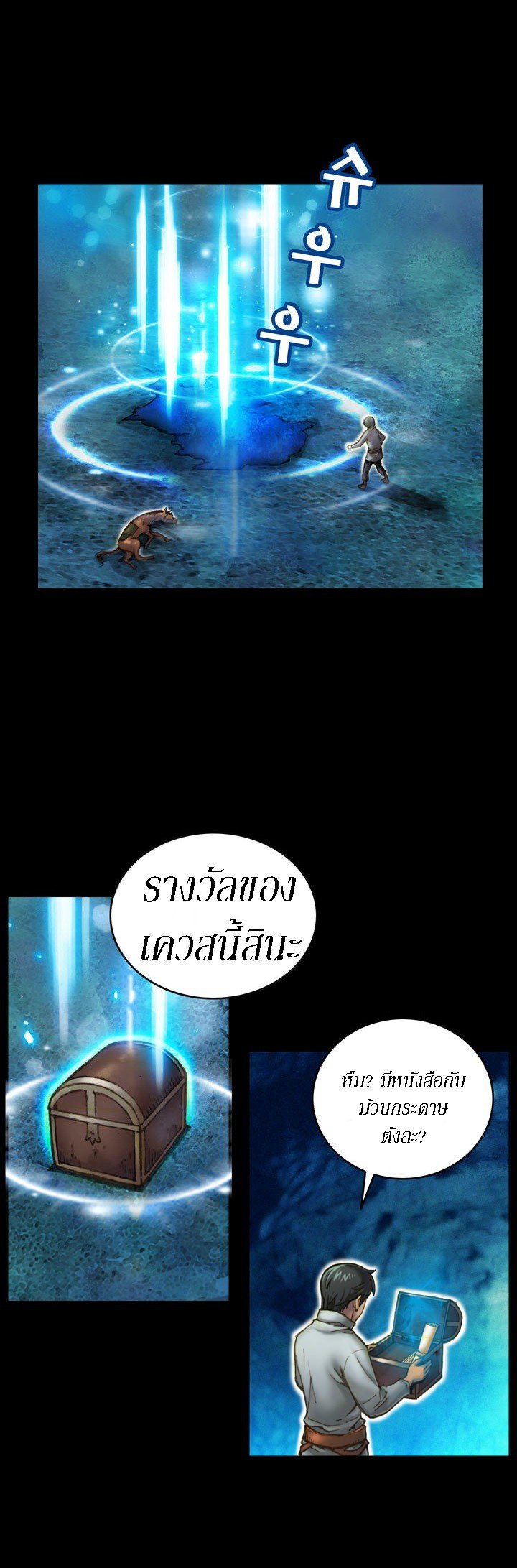 à¸­à¹ˆà¸²à¸™ legendary moonlight sculptor