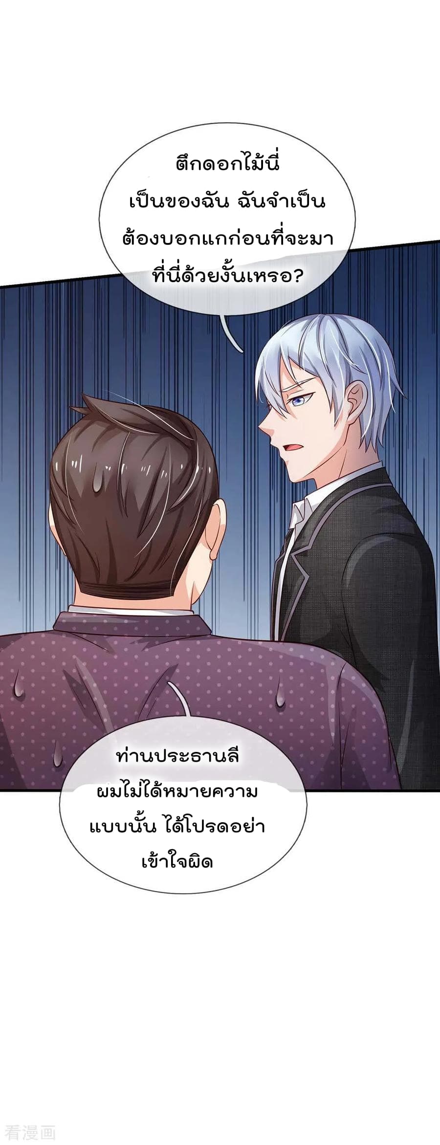 à¸­à¹ˆà¸²à¸™ Iâ€™m the Great Immortal