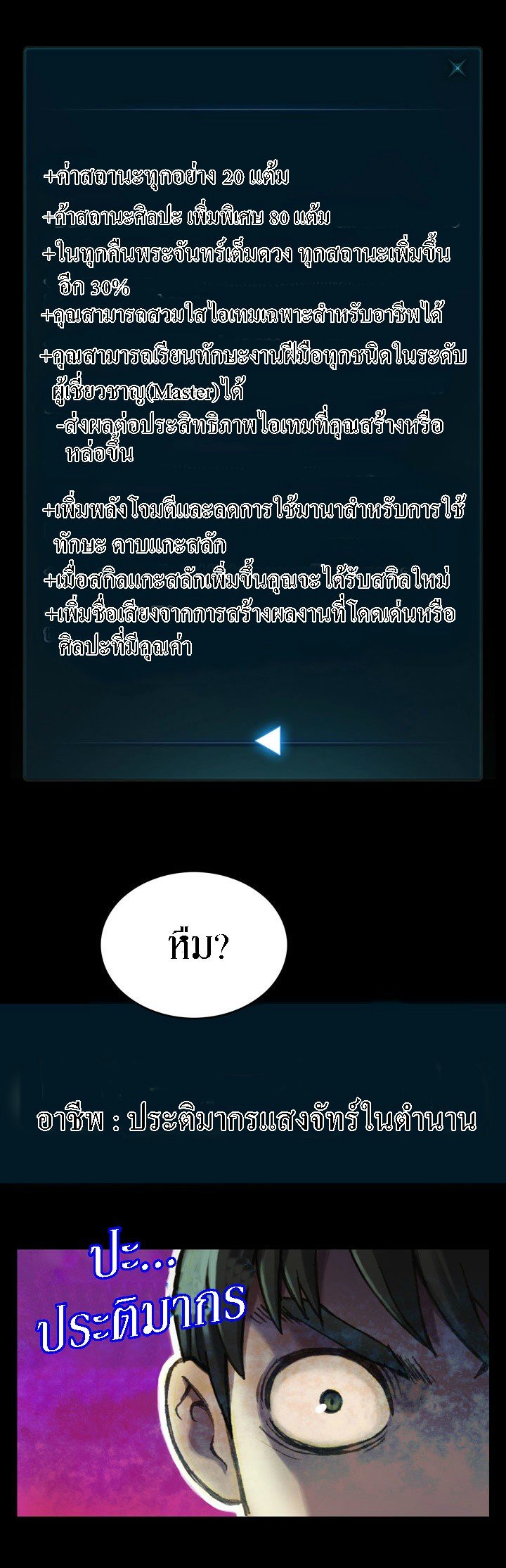 à¸­à¹ˆà¸²à¸™ legendary moonlight sculptor