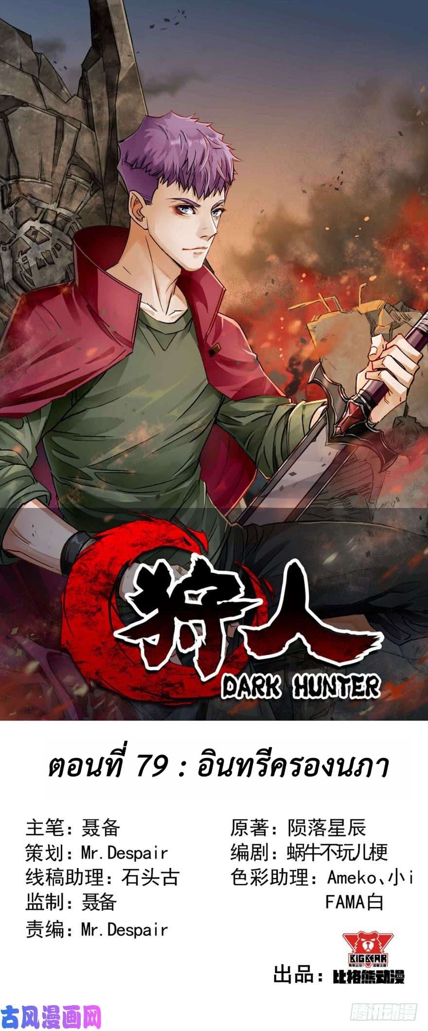 เธญเนเธฒเธ The Hunter