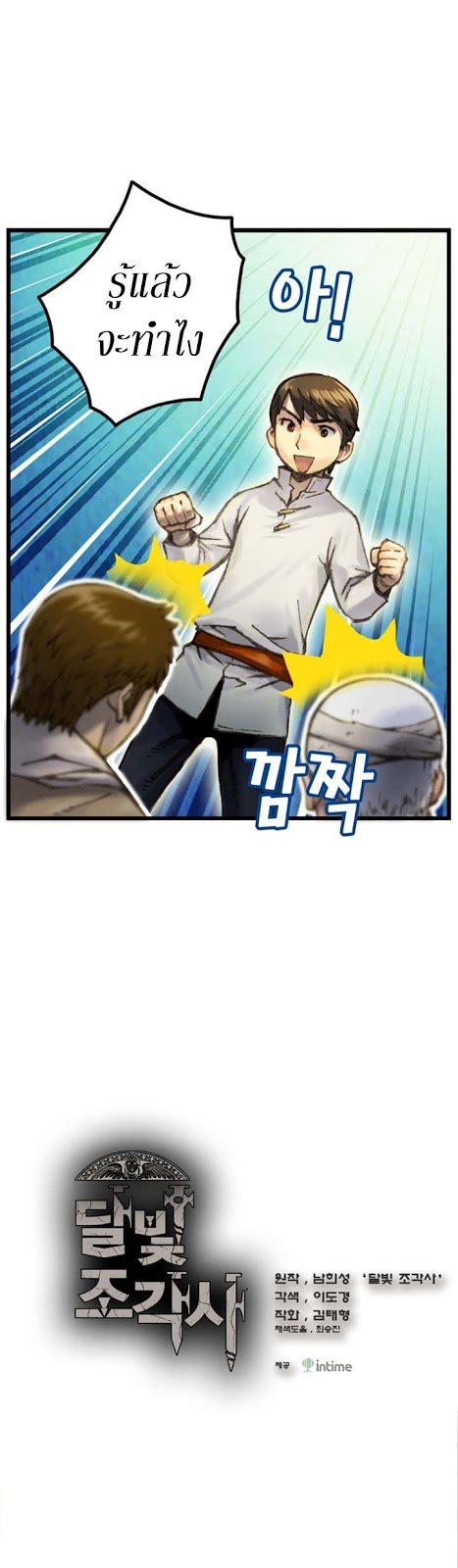 à¸­à¹ˆà¸²à¸™ legendary moonlight sculptor