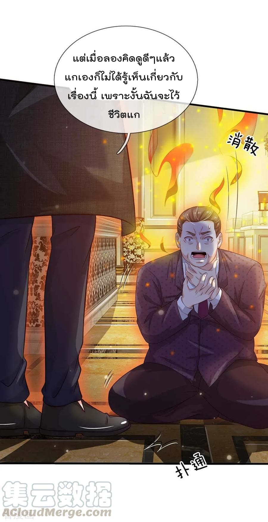 à¸­à¹ˆà¸²à¸™ Iâ€™m the Great Immortal