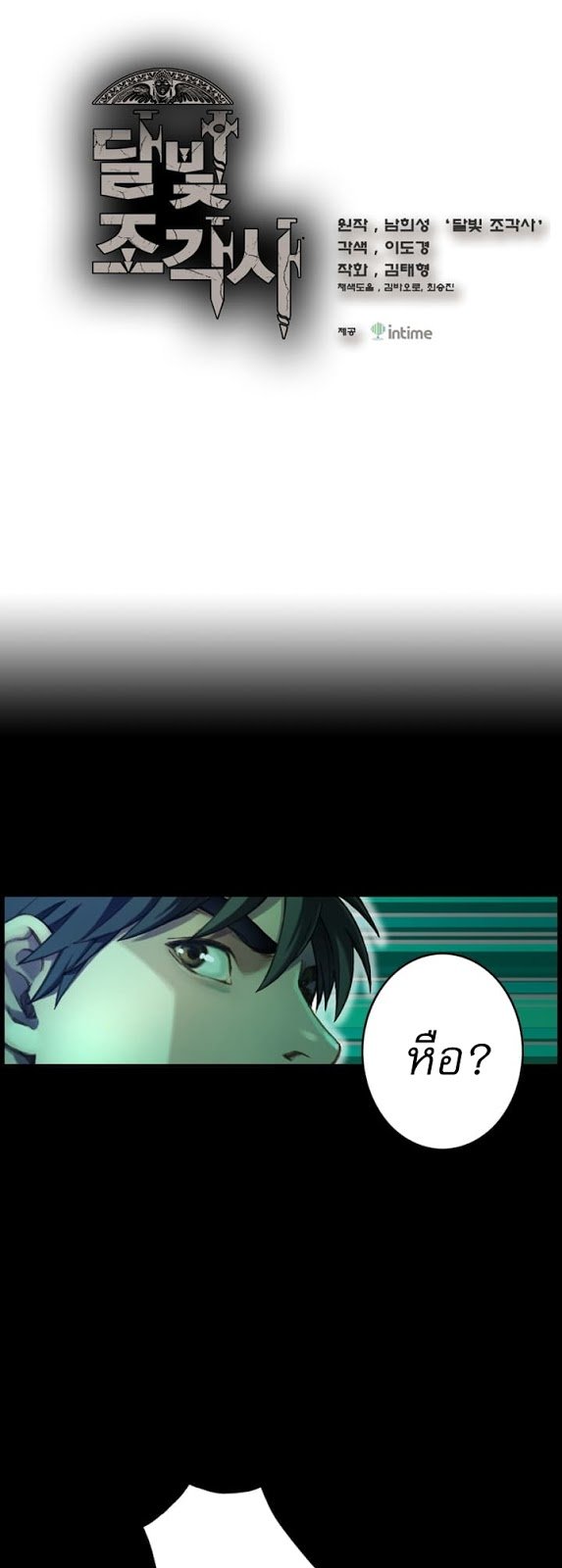 à¸­à¹ˆà¸²à¸™ legendary moonlight sculptor