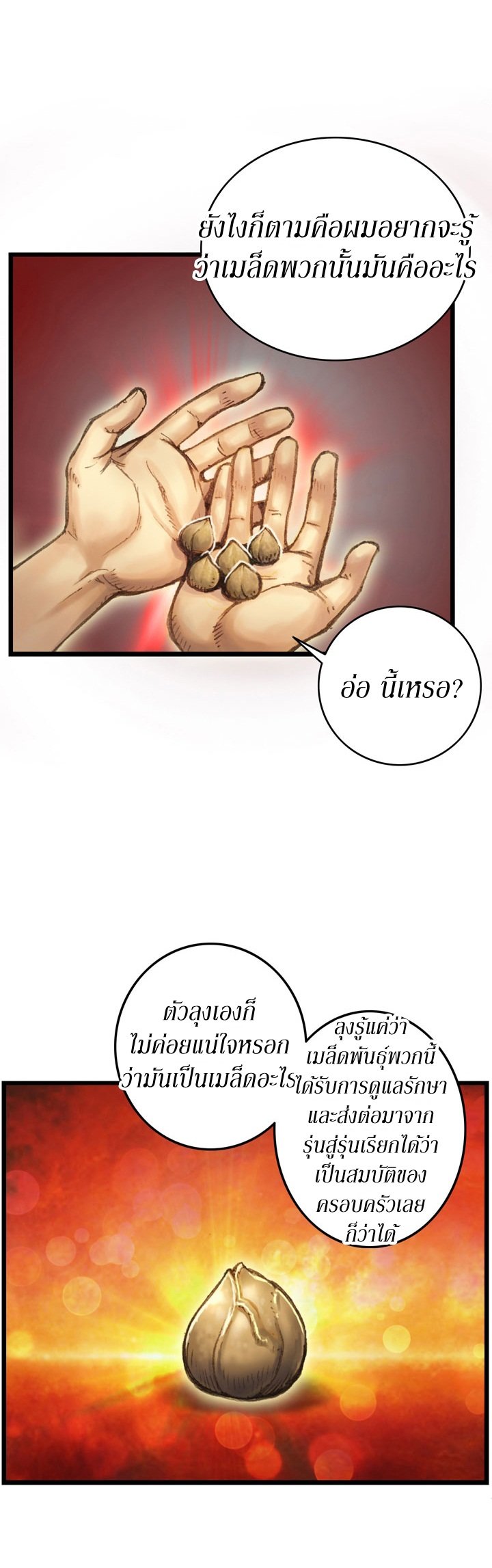 à¸­à¹ˆà¸²à¸™ legendary moonlight sculptor