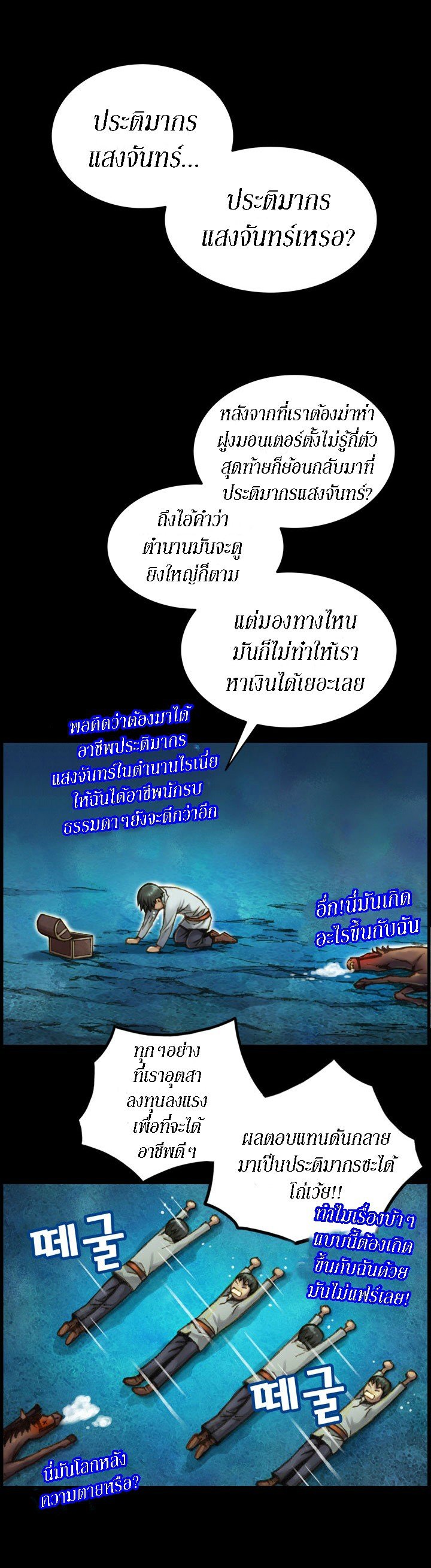 à¸­à¹ˆà¸²à¸™ legendary moonlight sculptor